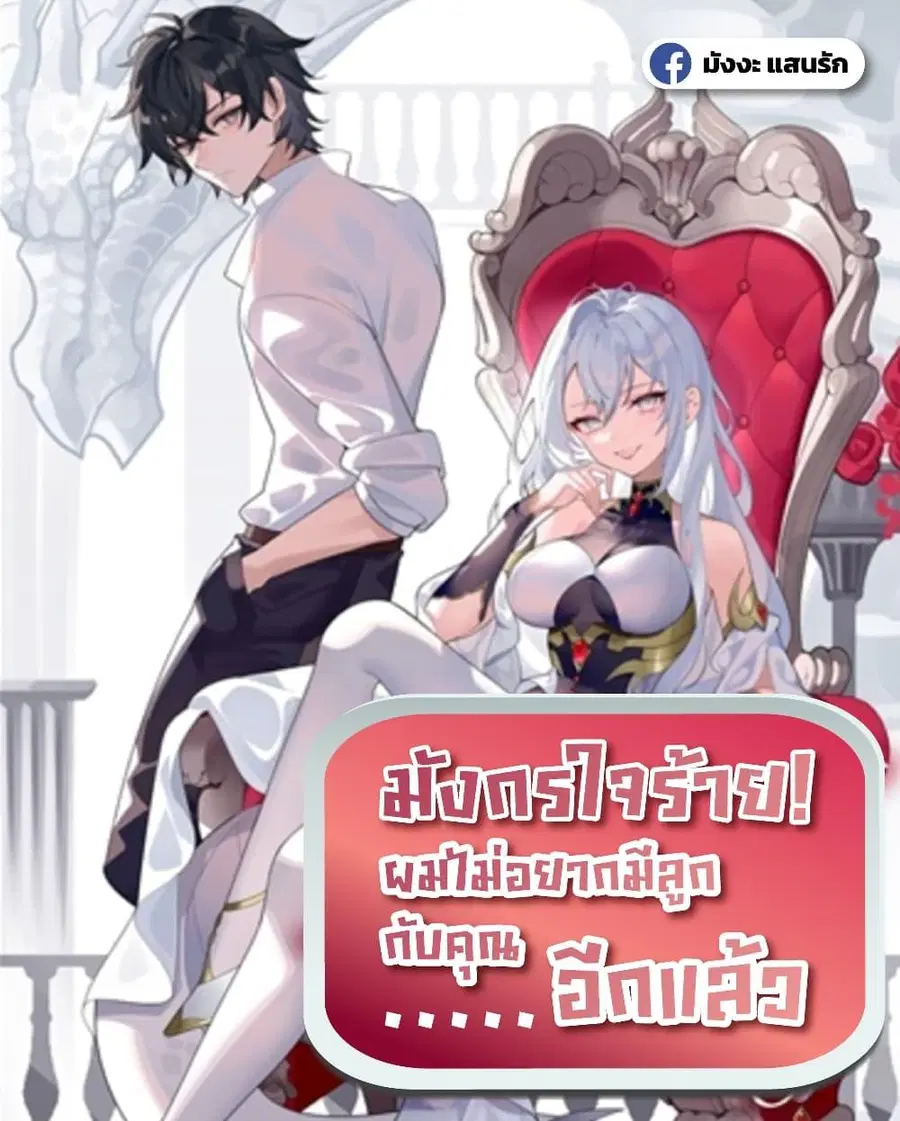 Shut Up Evil Dragon I Dont Want to Raise a Child With You Anymore ตอนที่ 8 หน้า 1