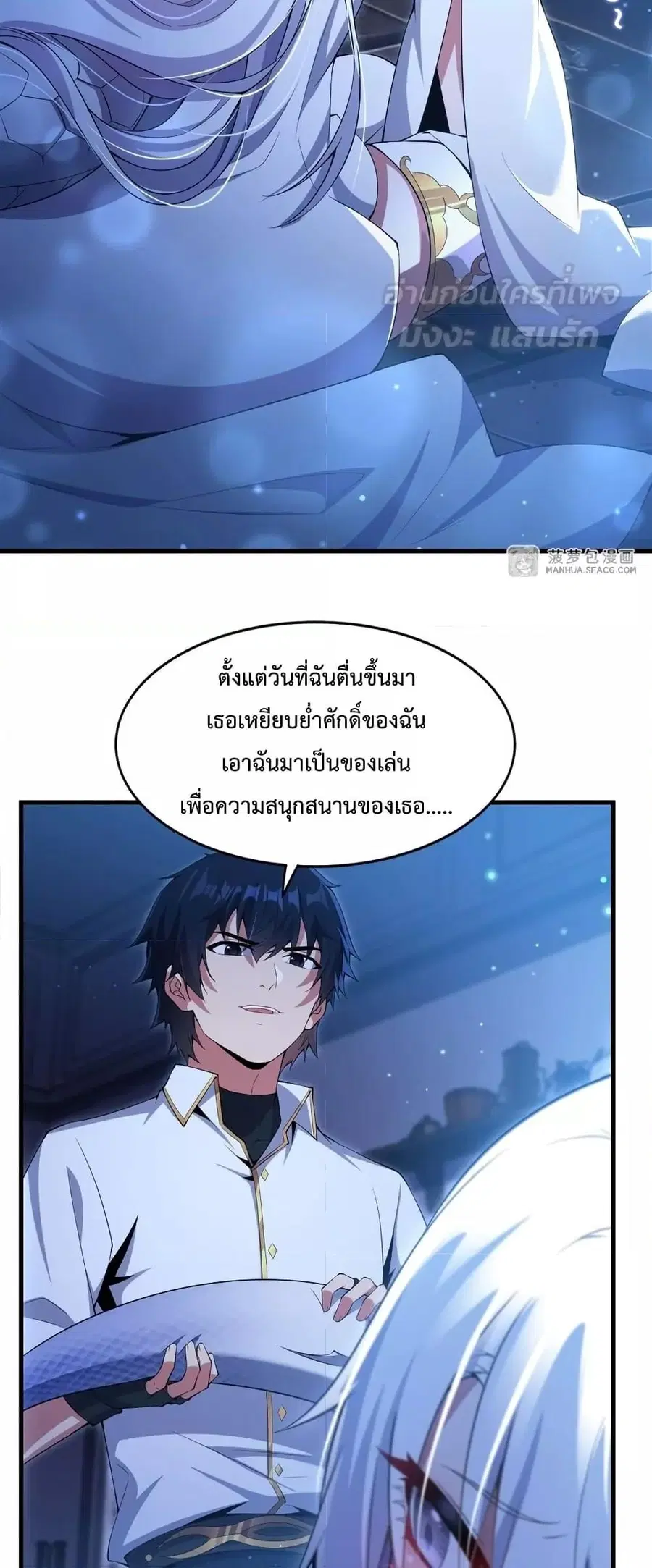 Shut Up Evil Dragon I Dont Want to Raise a Child With You Anymore ตอนที่ 8 หน้า 3