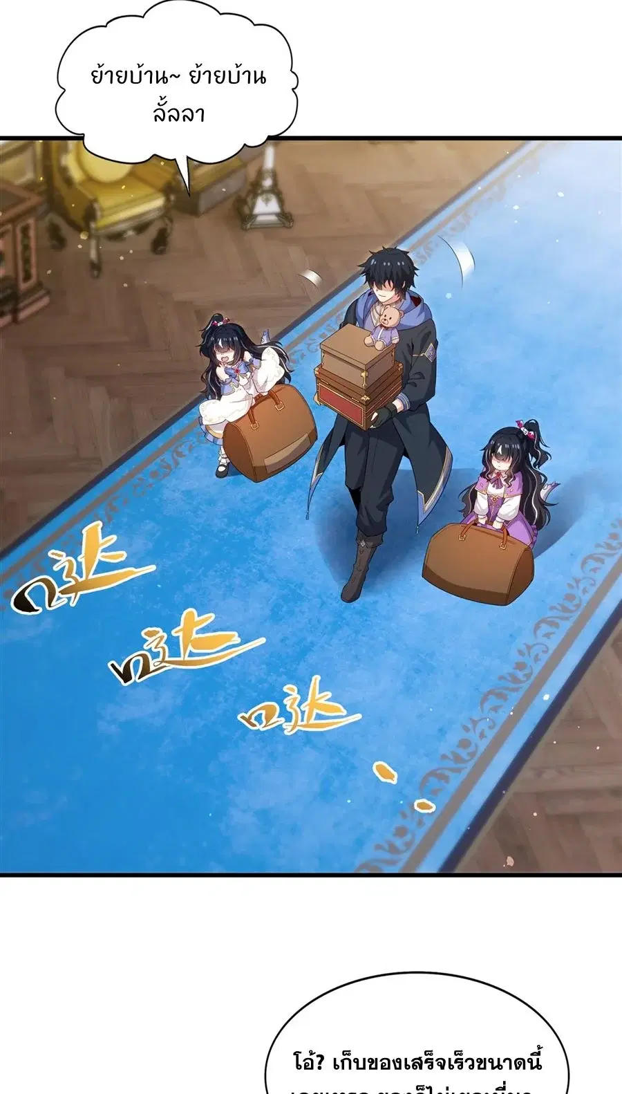 Shut Up Evil Dragon I Dont Want to Raise a Child With You Anymore ตอนที่ 80 หน้า 3