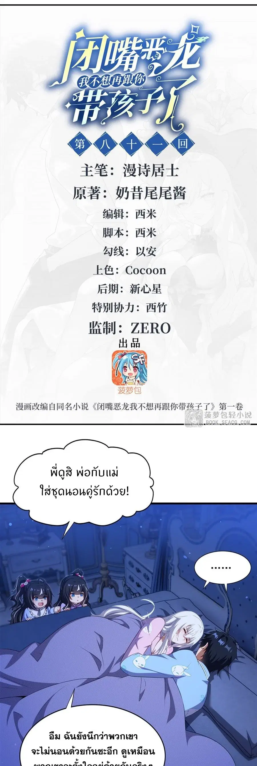 Shut Up Evil Dragon I Dont Want to Raise a Child With You Anymore ตอนที่ 81 หน้า 2