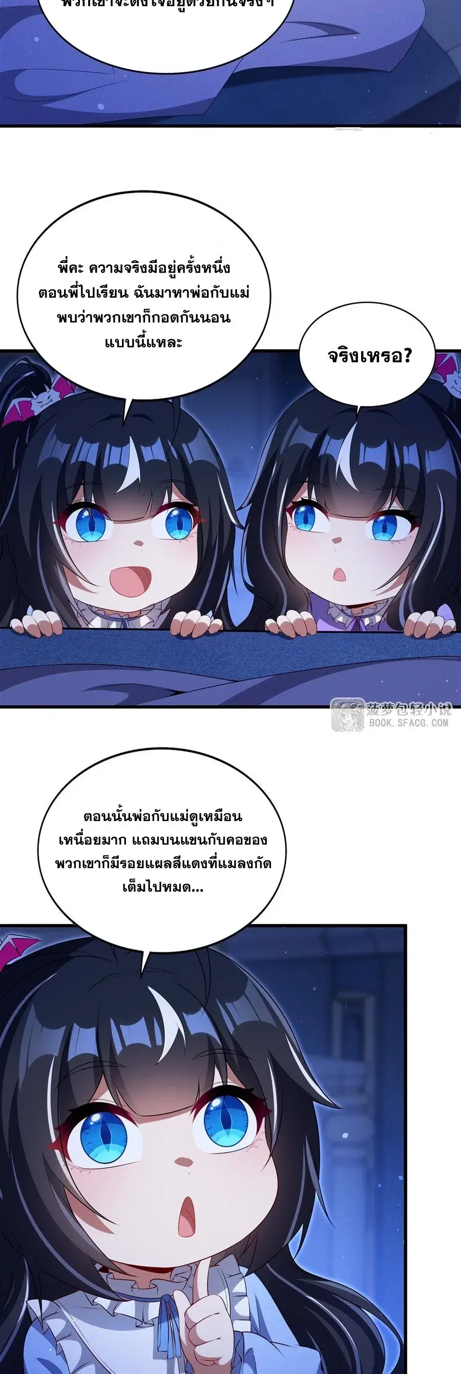 Shut Up Evil Dragon I Dont Want to Raise a Child With You Anymore ตอนที่ 81 หน้า 3