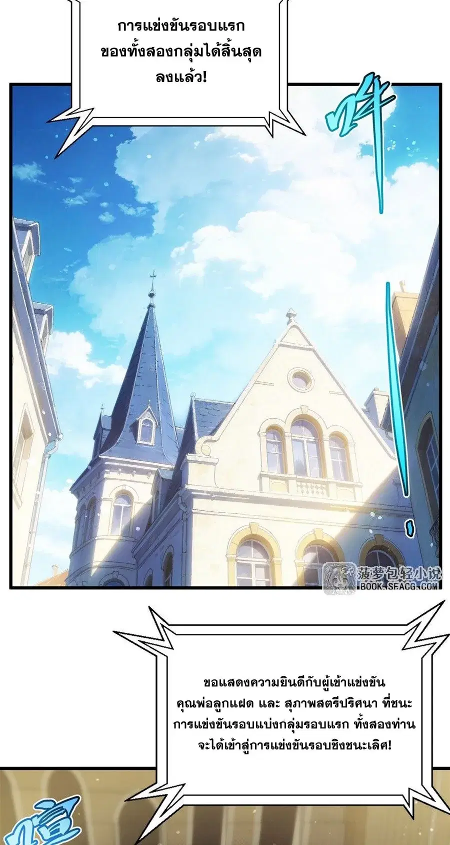 Shut Up Evil Dragon I Dont Want to Raise a Child With You Anymore ตอนที่ 82 หน้า 3