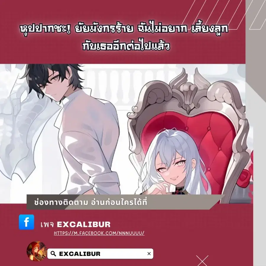 Shut Up Evil Dragon I Dont Want to Raise a Child With You Anymore ตอนที่ 83 หน้า 1