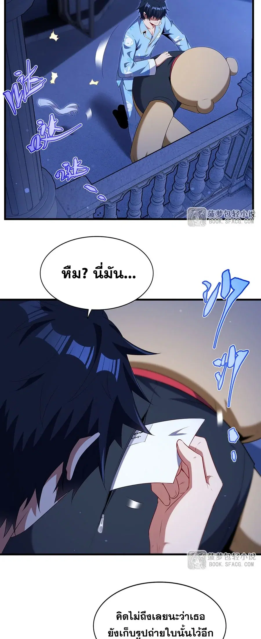 Shut Up Evil Dragon I Dont Want to Raise a Child With You Anymore ตอนที่ 85 หน้า 3