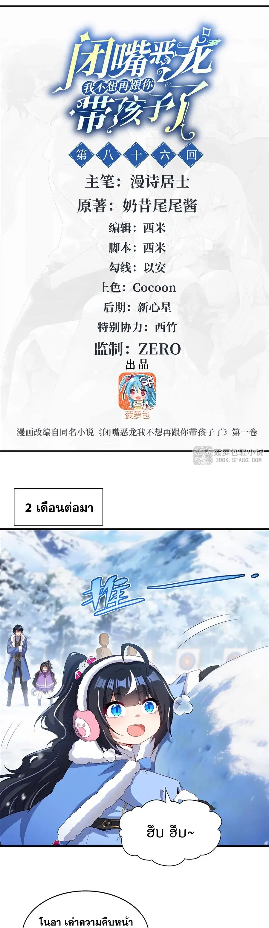Shut Up Evil Dragon I Dont Want to Raise a Child With You Anymore ตอนที่ 86 หน้า 2
