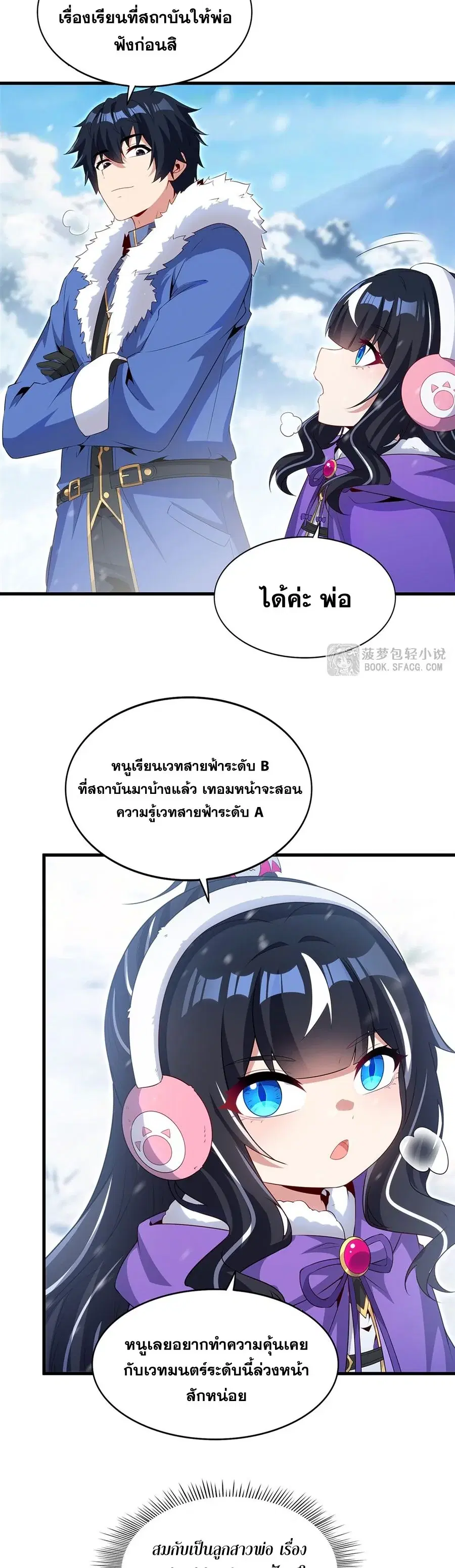 Shut Up Evil Dragon I Dont Want to Raise a Child With You Anymore ตอนที่ 86 หน้า 3