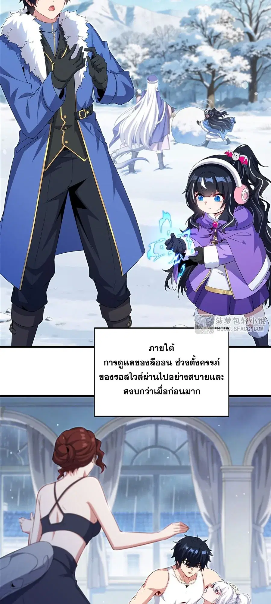 Shut Up Evil Dragon I Dont Want to Raise a Child With You Anymore ตอนที่ 87 หน้า 3