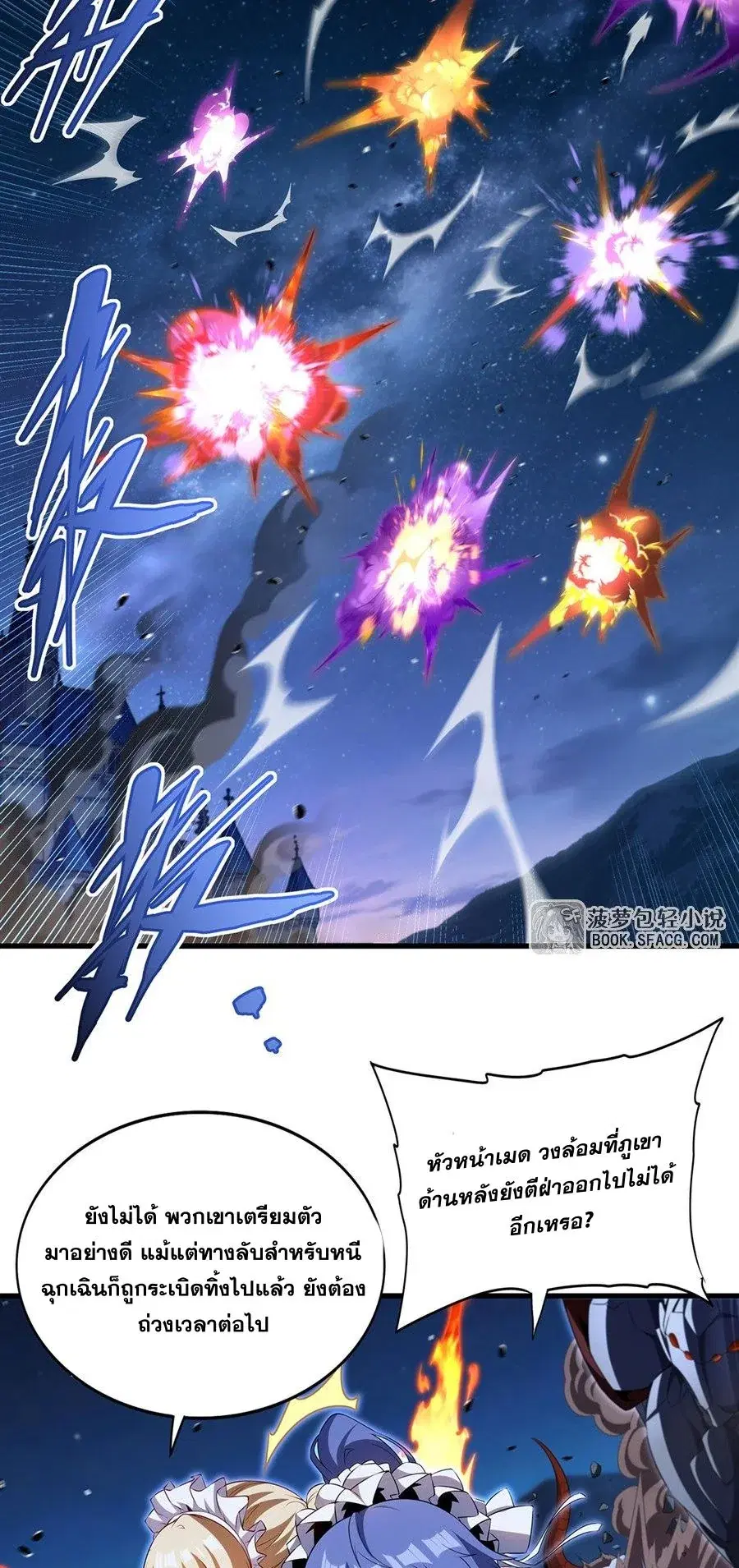 Shut Up Evil Dragon I Dont Want to Raise a Child With You Anymore ตอนที่ 88 หน้า 3