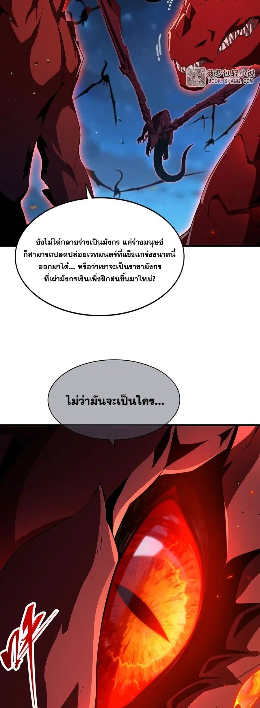 Shut Up, Evil Dragon, I Don’t Want to Raise a Child With You Anymore ตอนที่ 89 หน้า 3