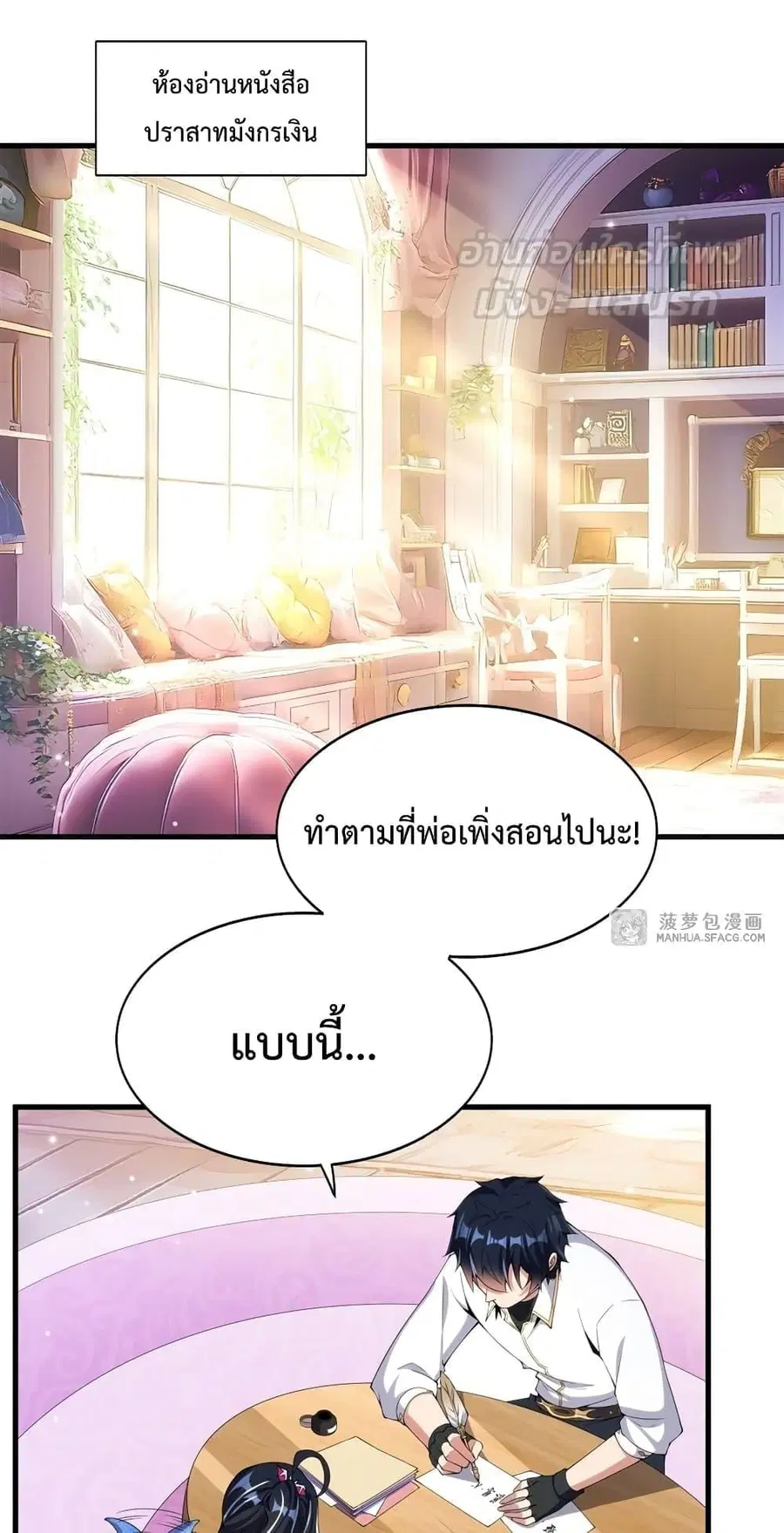 Shut Up Evil Dragon I Dont Want to Raise a Child With You Anymore ตอนที่ 9 หน้า 2