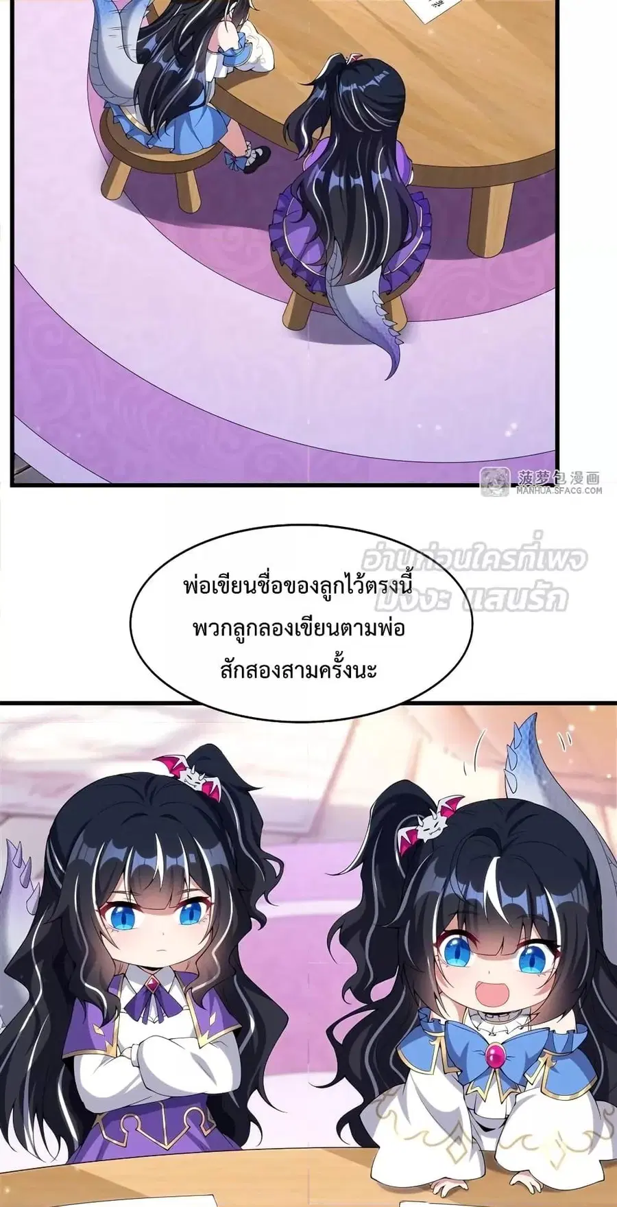 Shut Up Evil Dragon I Dont Want to Raise a Child With You Anymore ตอนที่ 9 หน้า 3