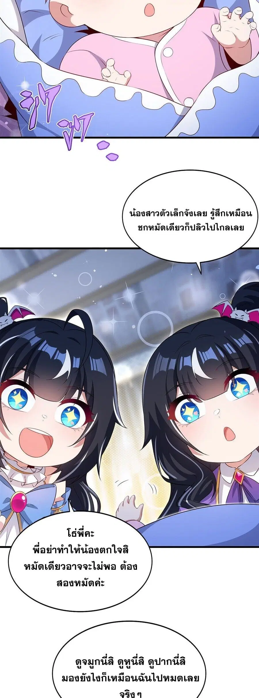 Shut Up Evil Dragon I Dont Want to Raise a Child With You Anymore ตอนที่ 92 หน้า 3