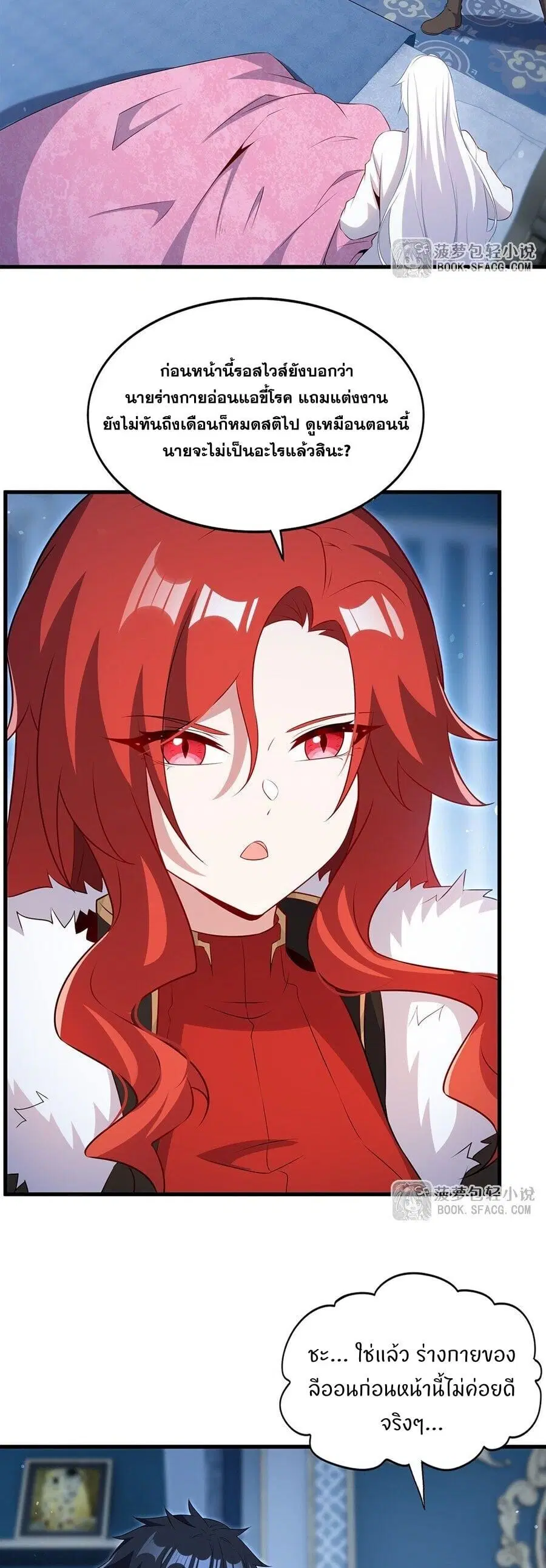 Shut Up Evil Dragon I Dont Want to Raise a Child With You Anymore ตอนที่ 93 หน้า 3