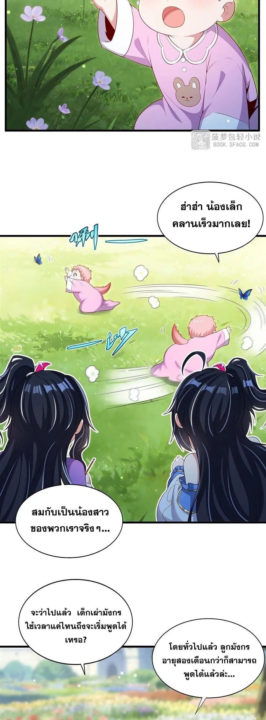 Shut Up Evil Dragon I Dont Want to Raise a Child With You Anymore ตอนที่ 94 หน้า 3