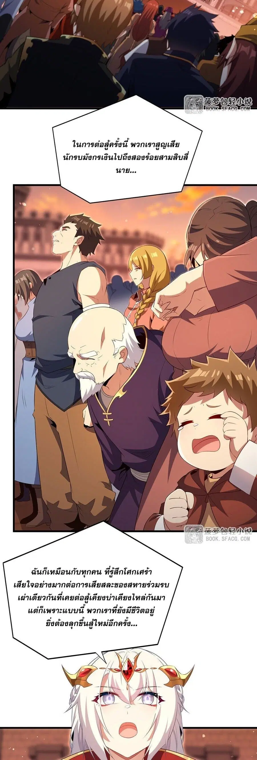 Shut Up Evil Dragon I Dont Want to Raise a Child With You Anymore ตอนที่ 95 หน้า 3