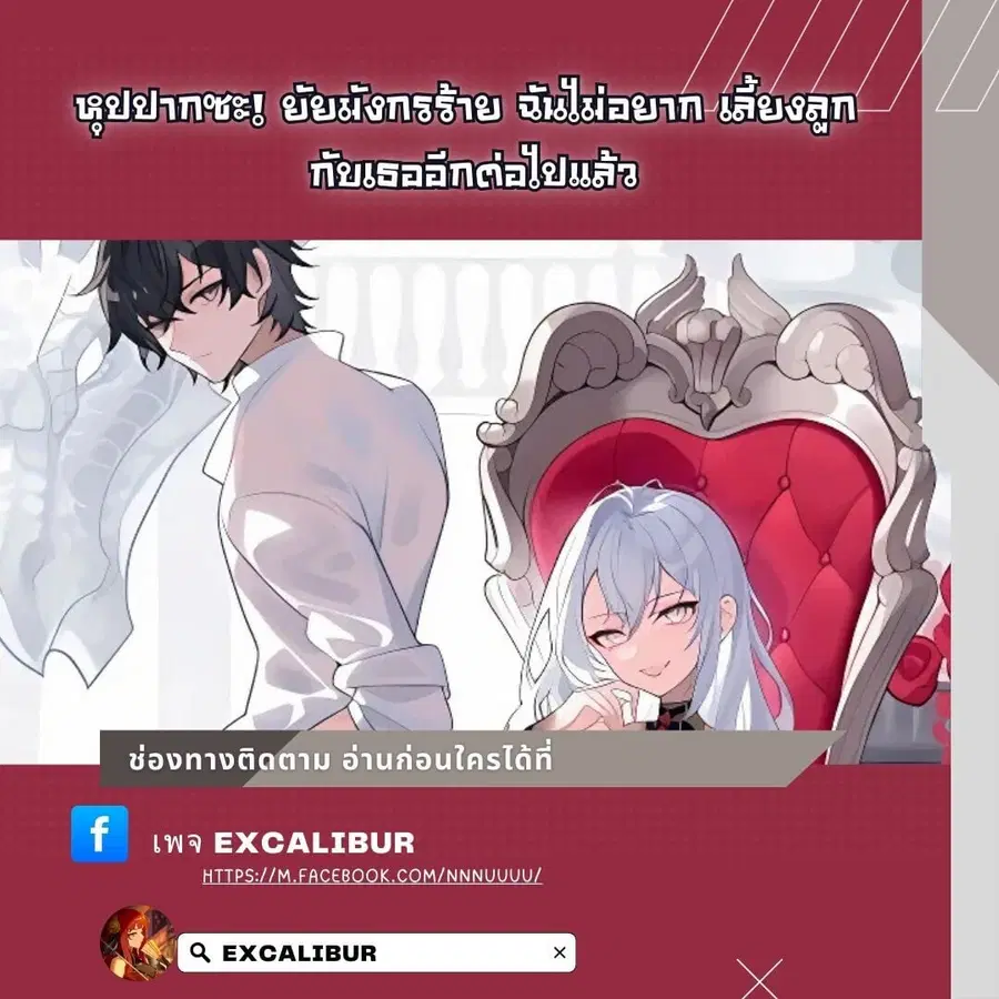 Shut Up Evil Dragon I Dont Want to Raise a Child With You Anymore ตอนที่ 96 หน้า 1