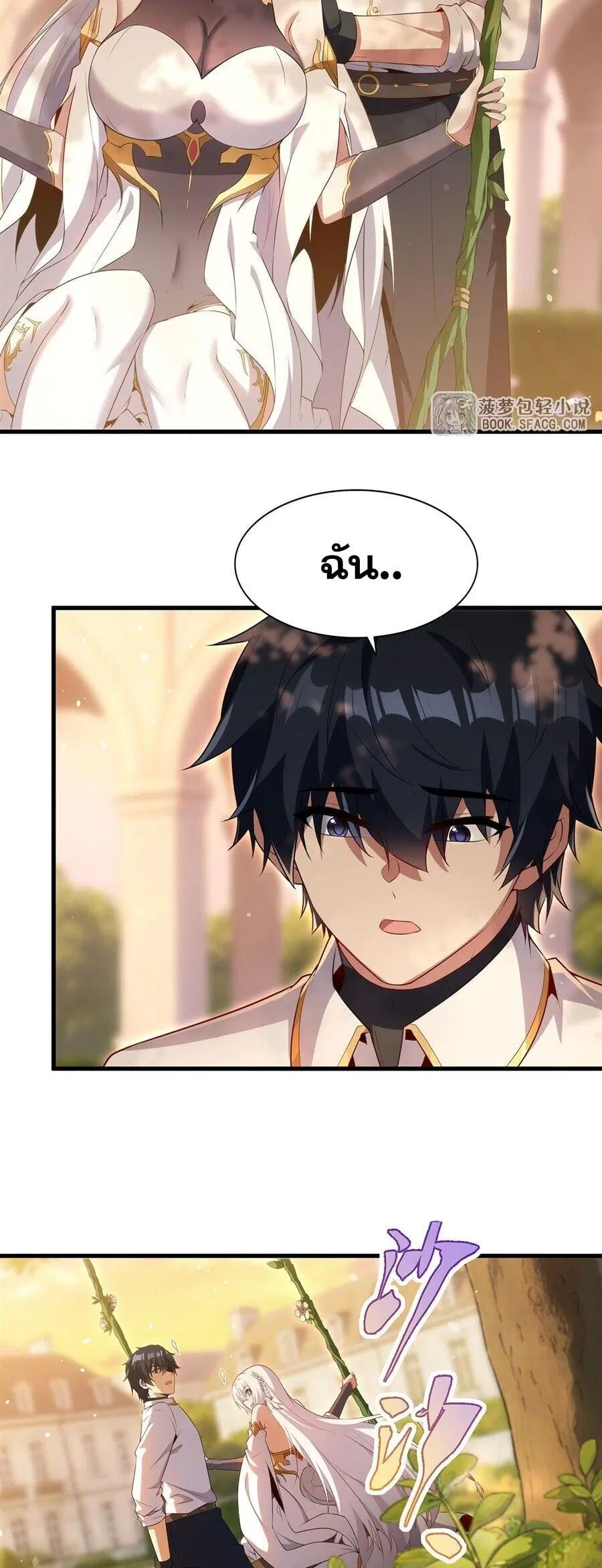 Shut Up Evil Dragon I Dont Want to Raise a Child With You Anymore ตอนที่ 97 หน้า 3
