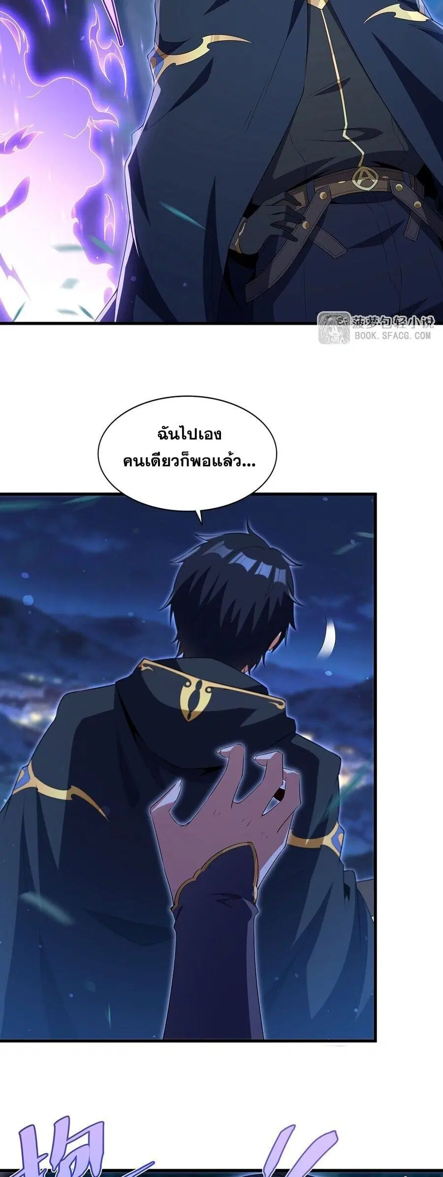 Shut Up Evil Dragon I Dont Want to Raise a Child With You Anymore ตอนที่ 98 หน้า 3