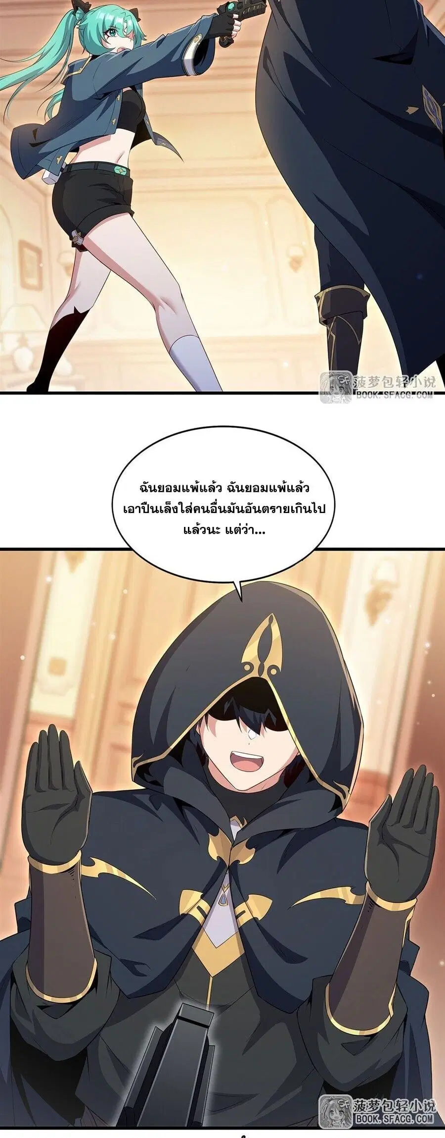 Shut Up, Evil Dragon, I Don’t Want to Raise a Child With You Anymore ตอนที่ 99 หน้า 3