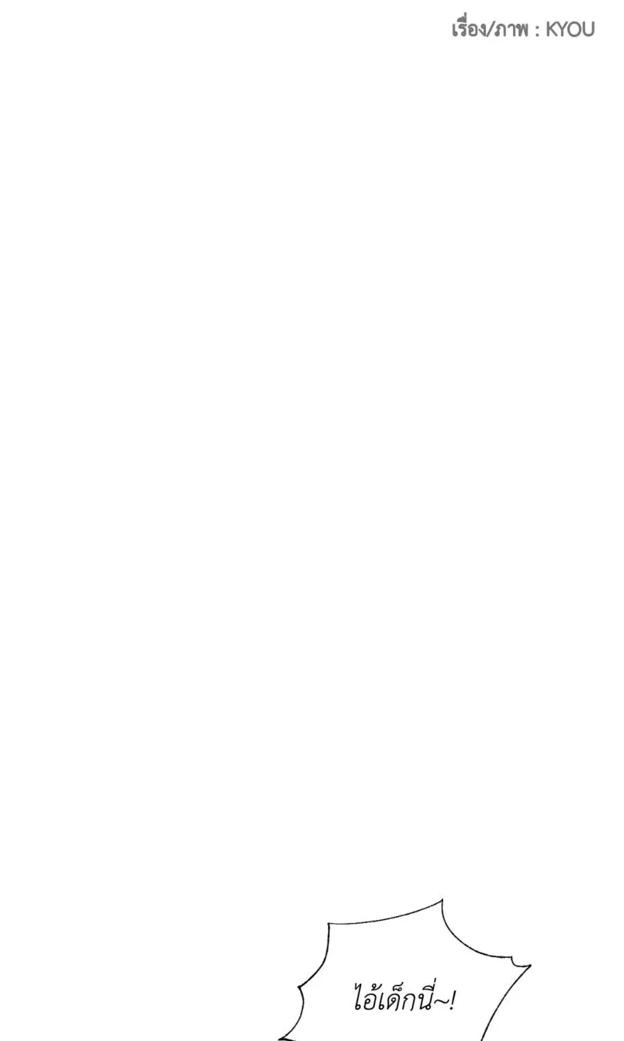 Shutline ตอนที่ 100 หน้า 2