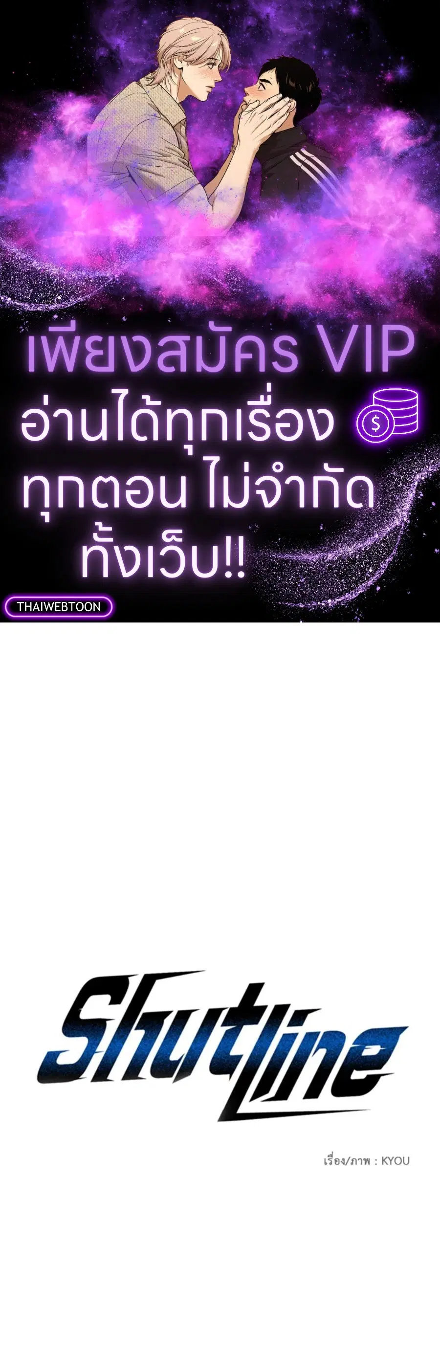 Shutline ตอนที่ 101 หน้า 1