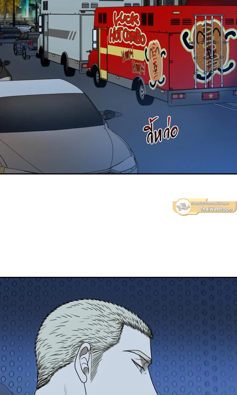 Shutline ตอนที่ 101 หน้า 3