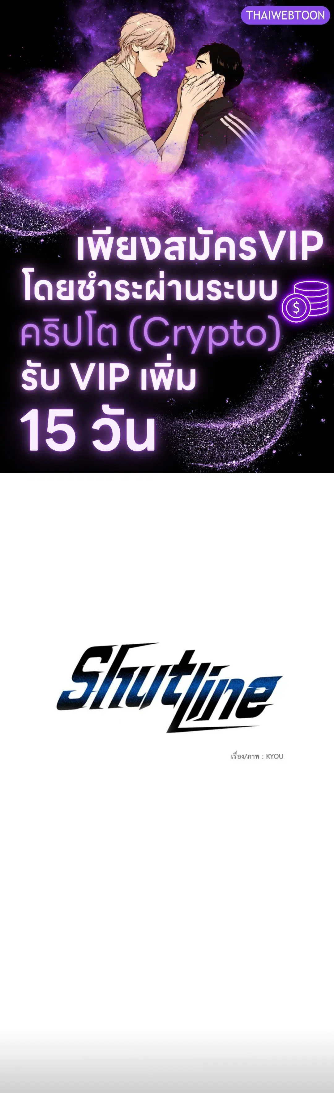 Shutline ตอนที่ 102 หน้า 1