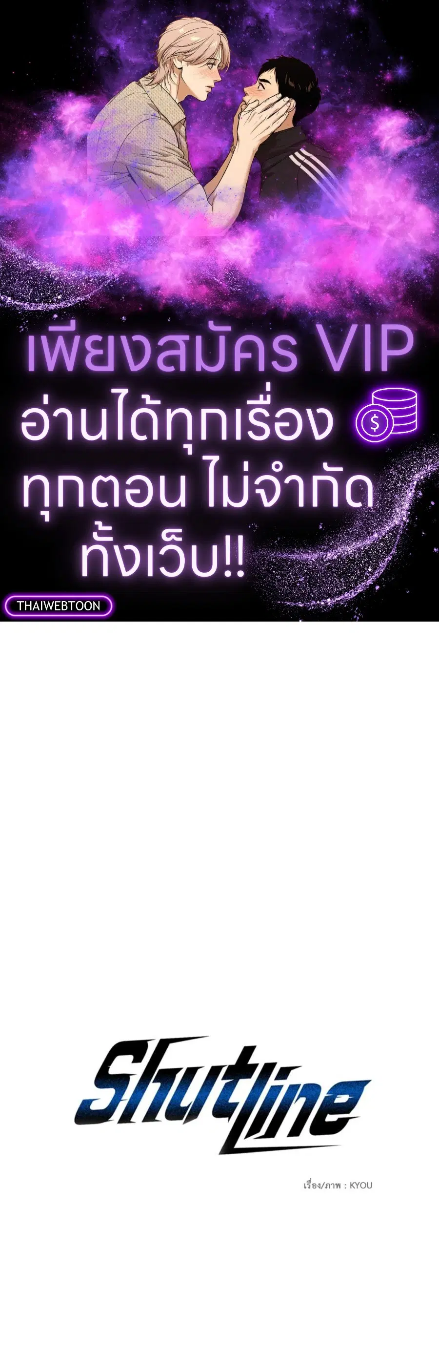 Shutline ตอนที่ 103 หน้า 1
