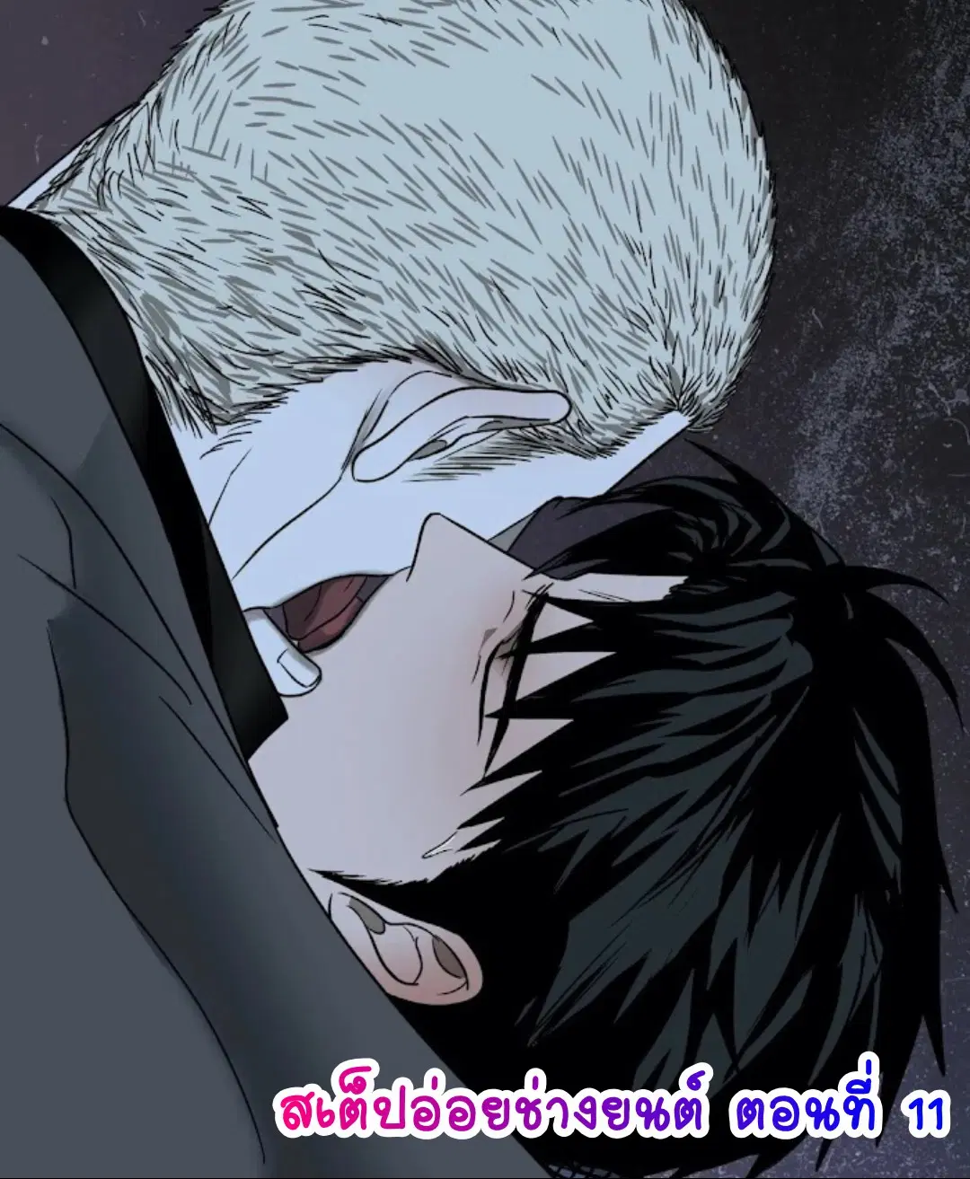 Shutline ตอนที่ 11 หน้า 1