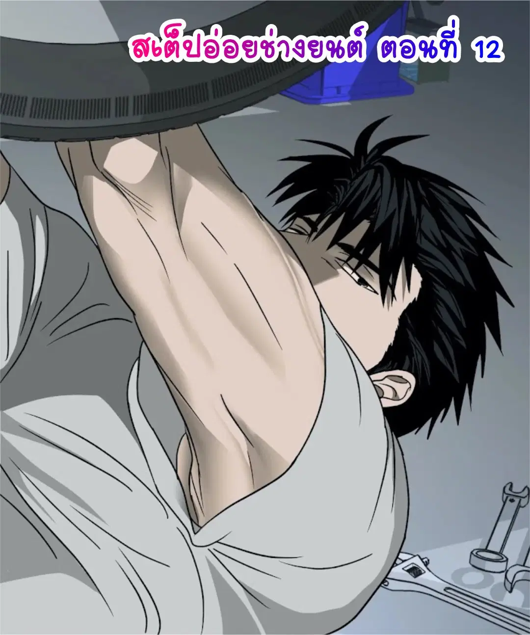 Shutline ตอนที่ 12 หน้า 1