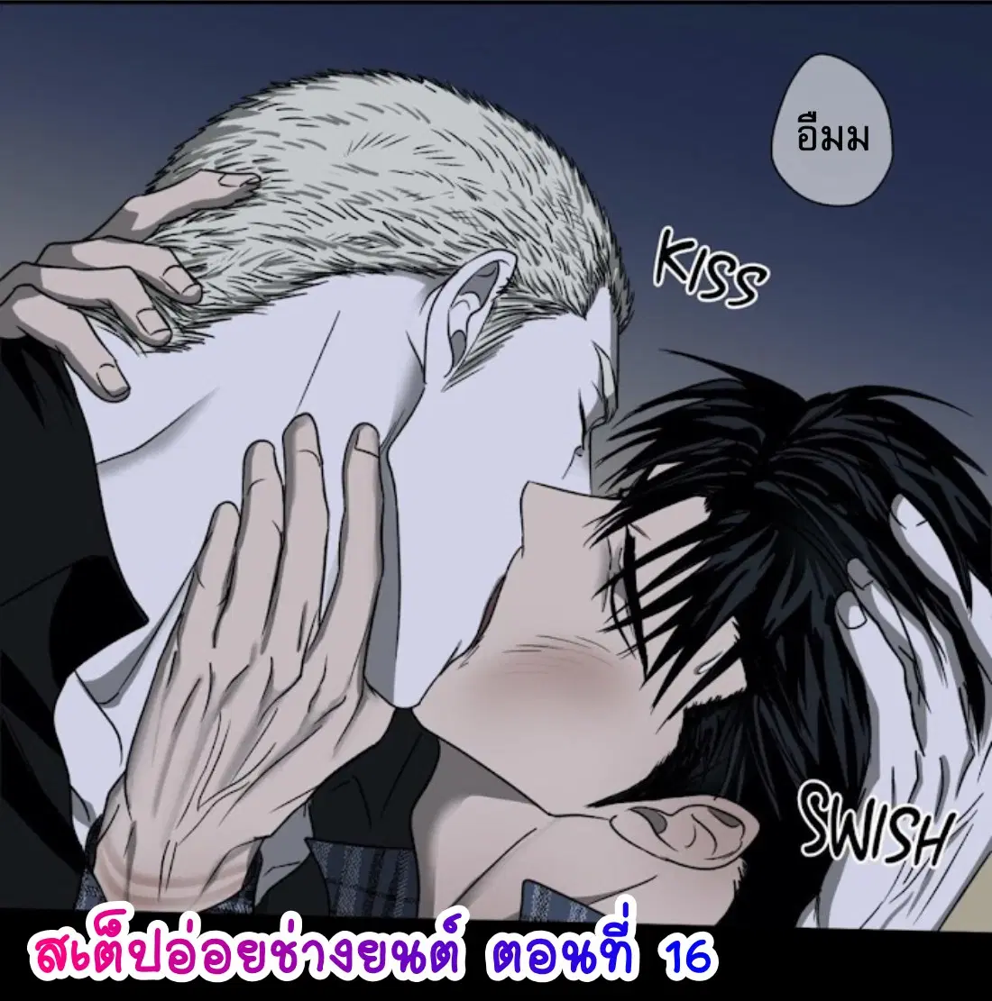 Shutline ตอนที่ 16 หน้า 1