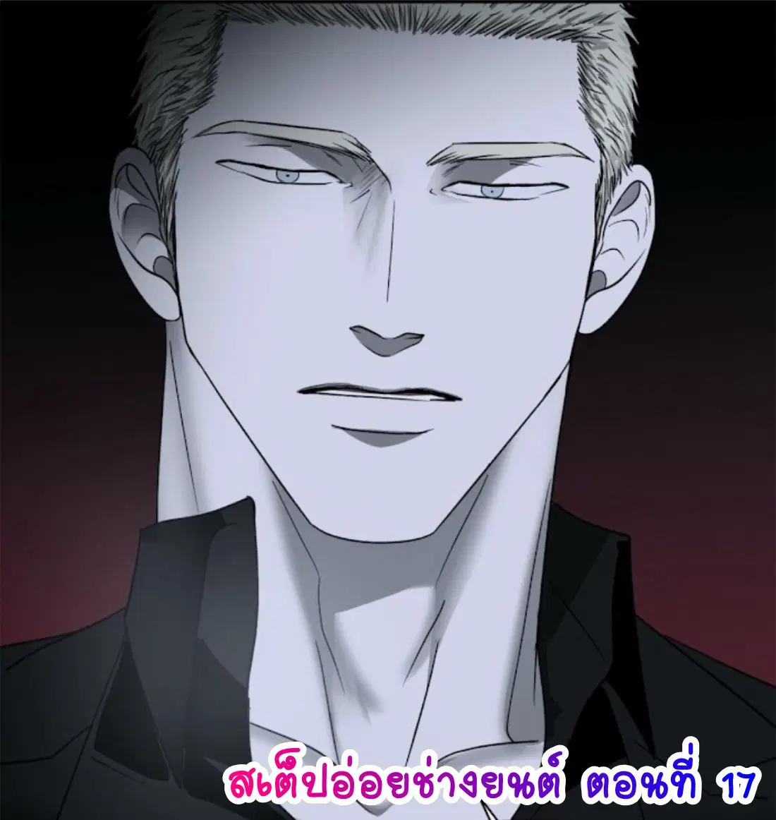 Shutline ตอนที่ 17 หน้า 1