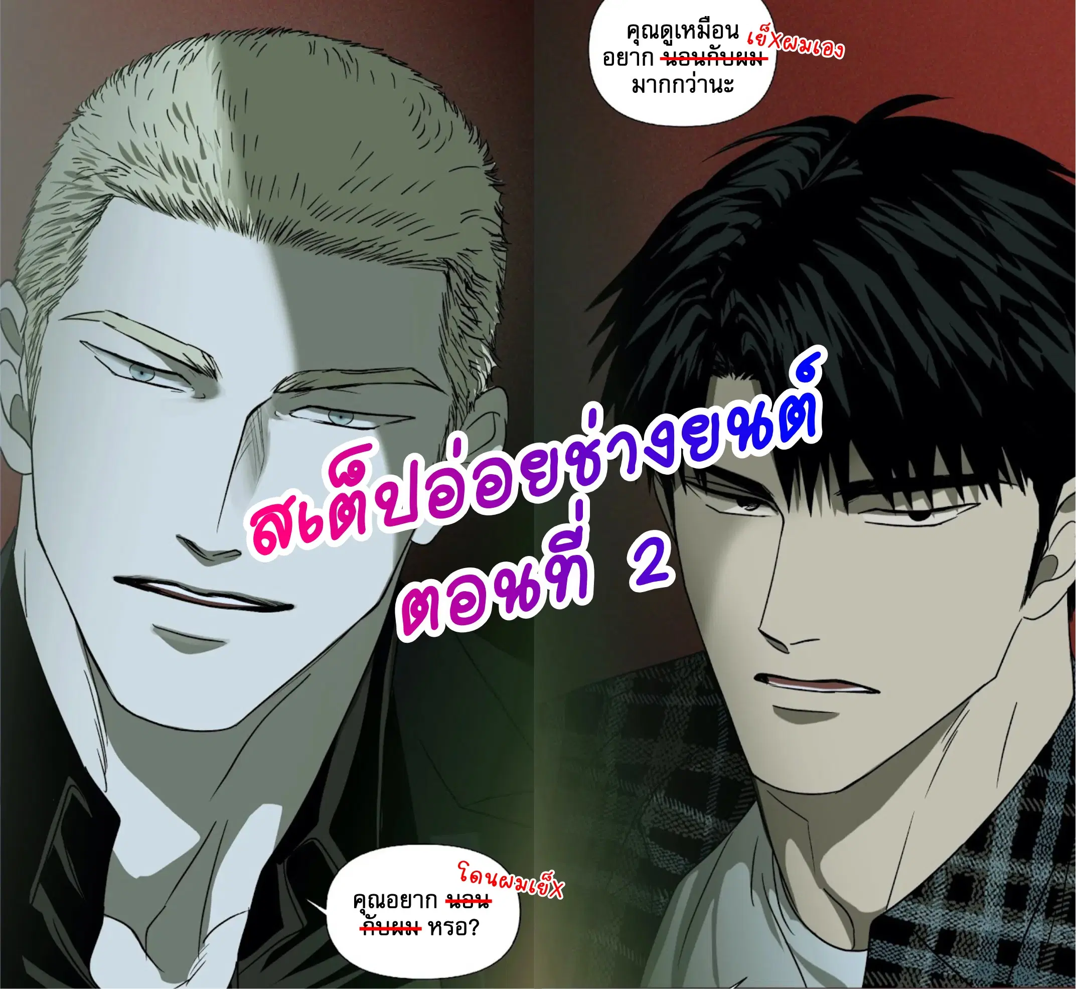Shutline ตอนที่ 2 หน้า 1