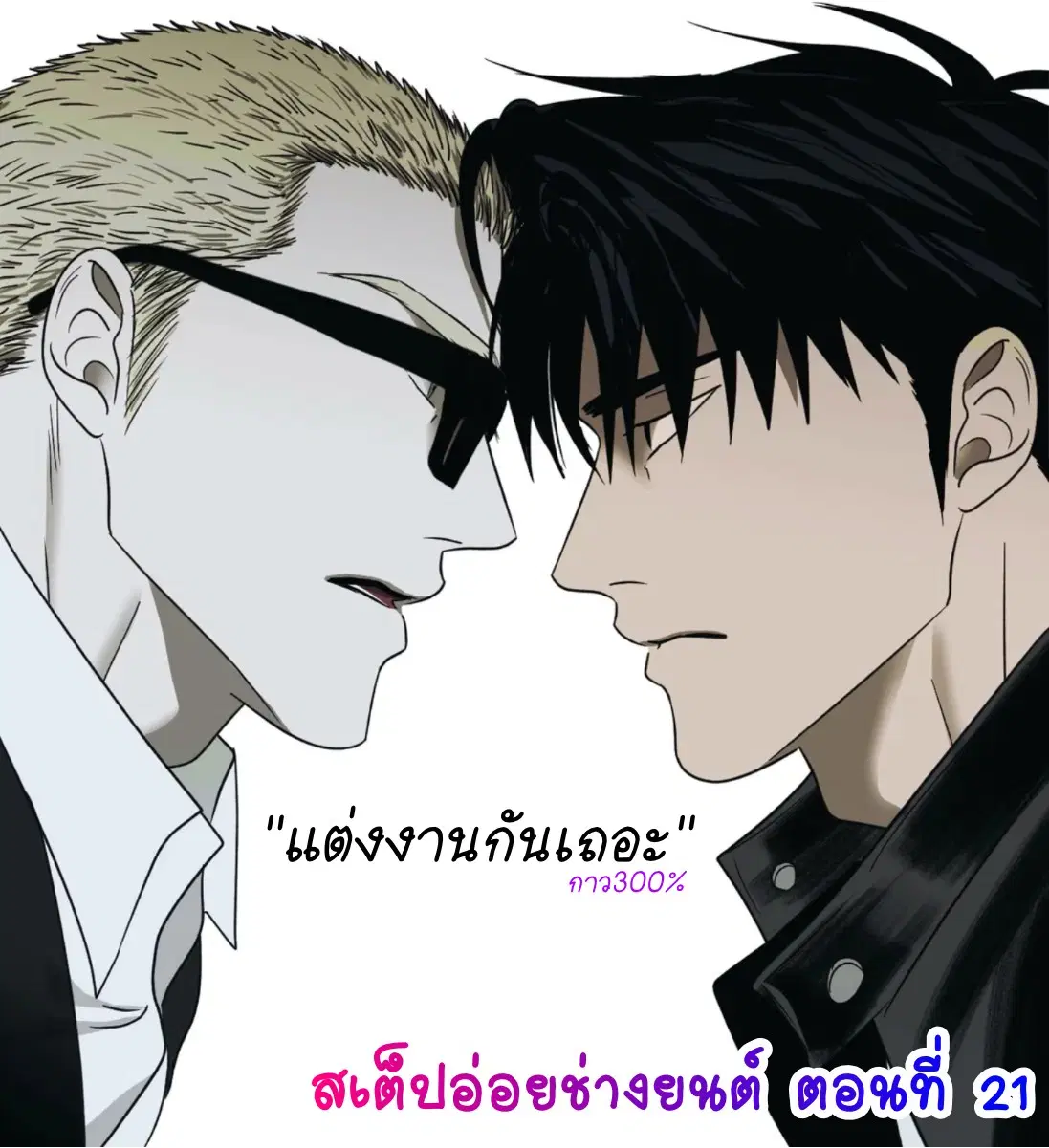 Shutline ตอนที่ 21 หน้า 1