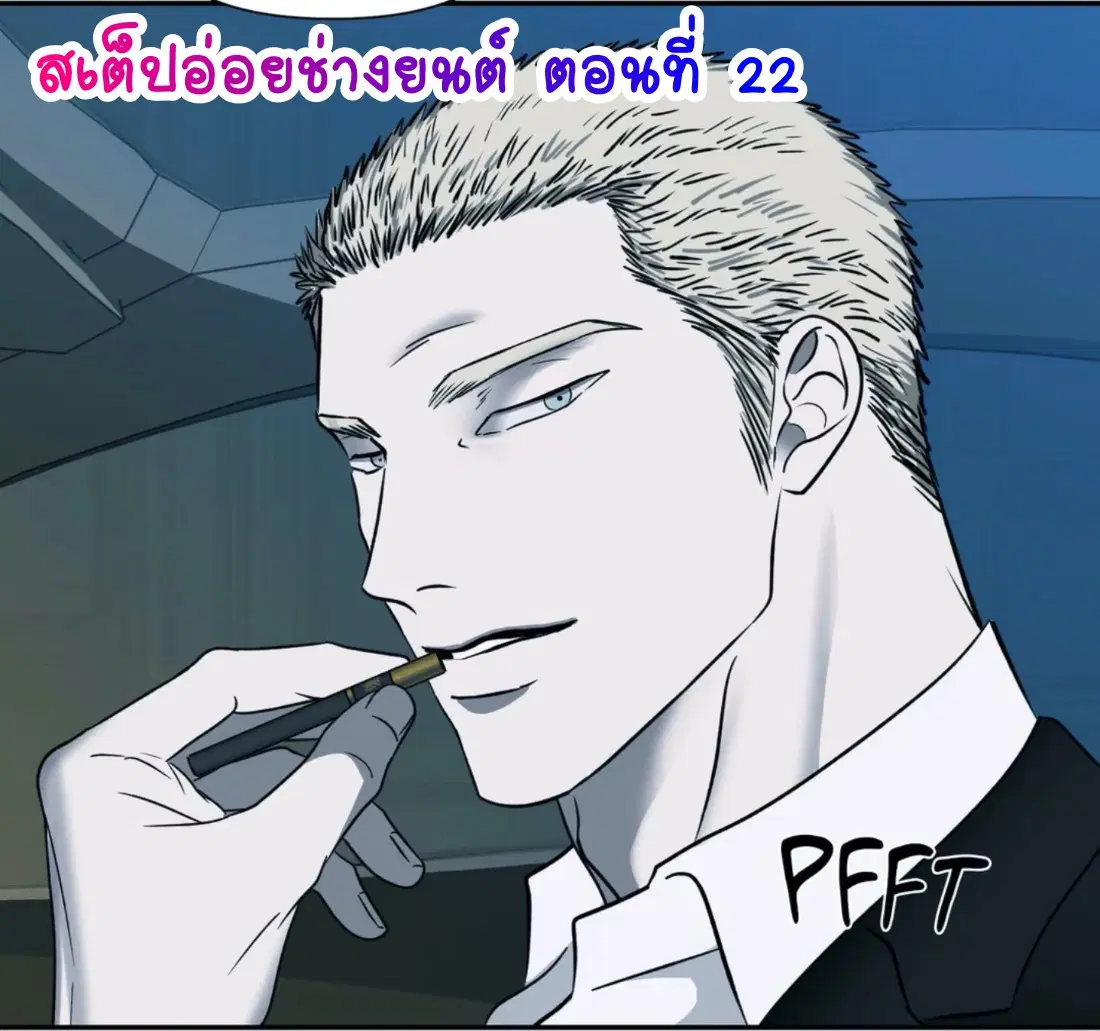 Shutline ตอนที่ 22 หน้า 1
