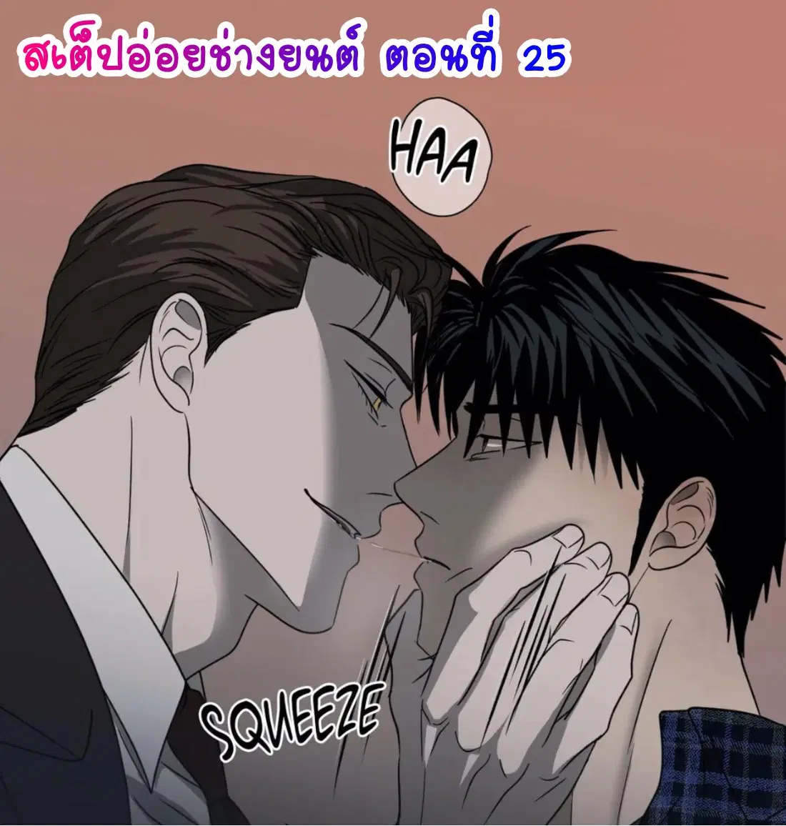 Shutline ตอนที่ 25 หน้า 1