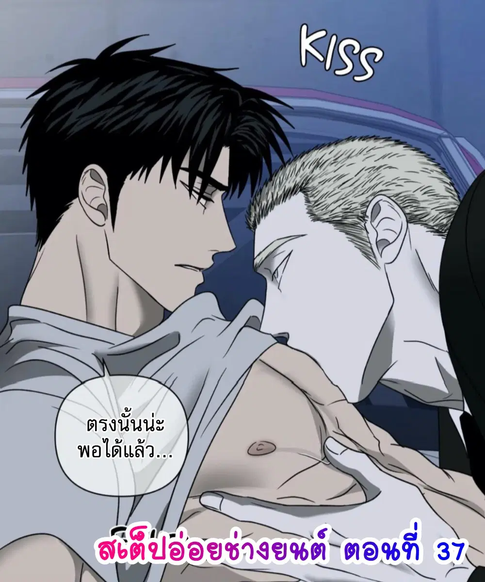 Shutline ตอนที่ 37 หน้า 1