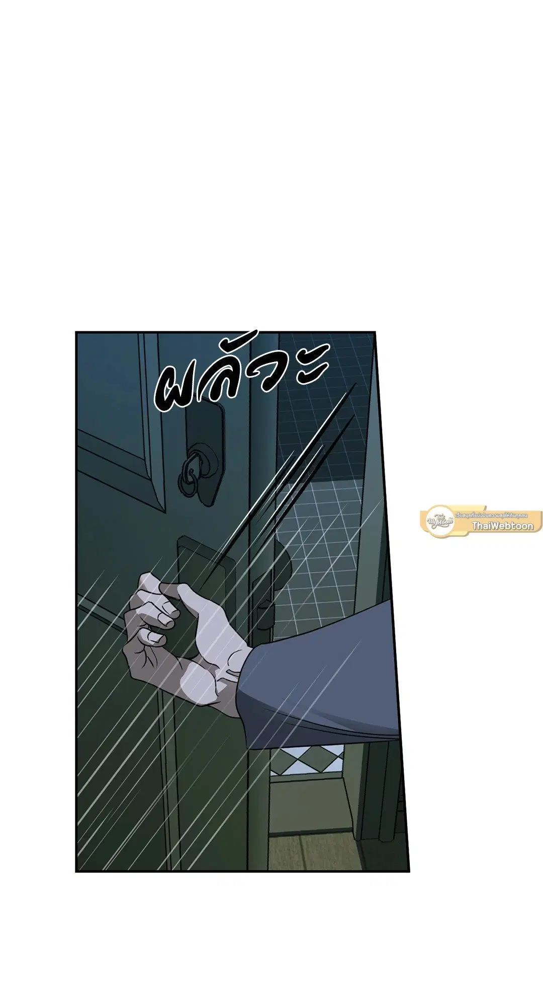 Shutline ตอนที่ 44 หน้า 3