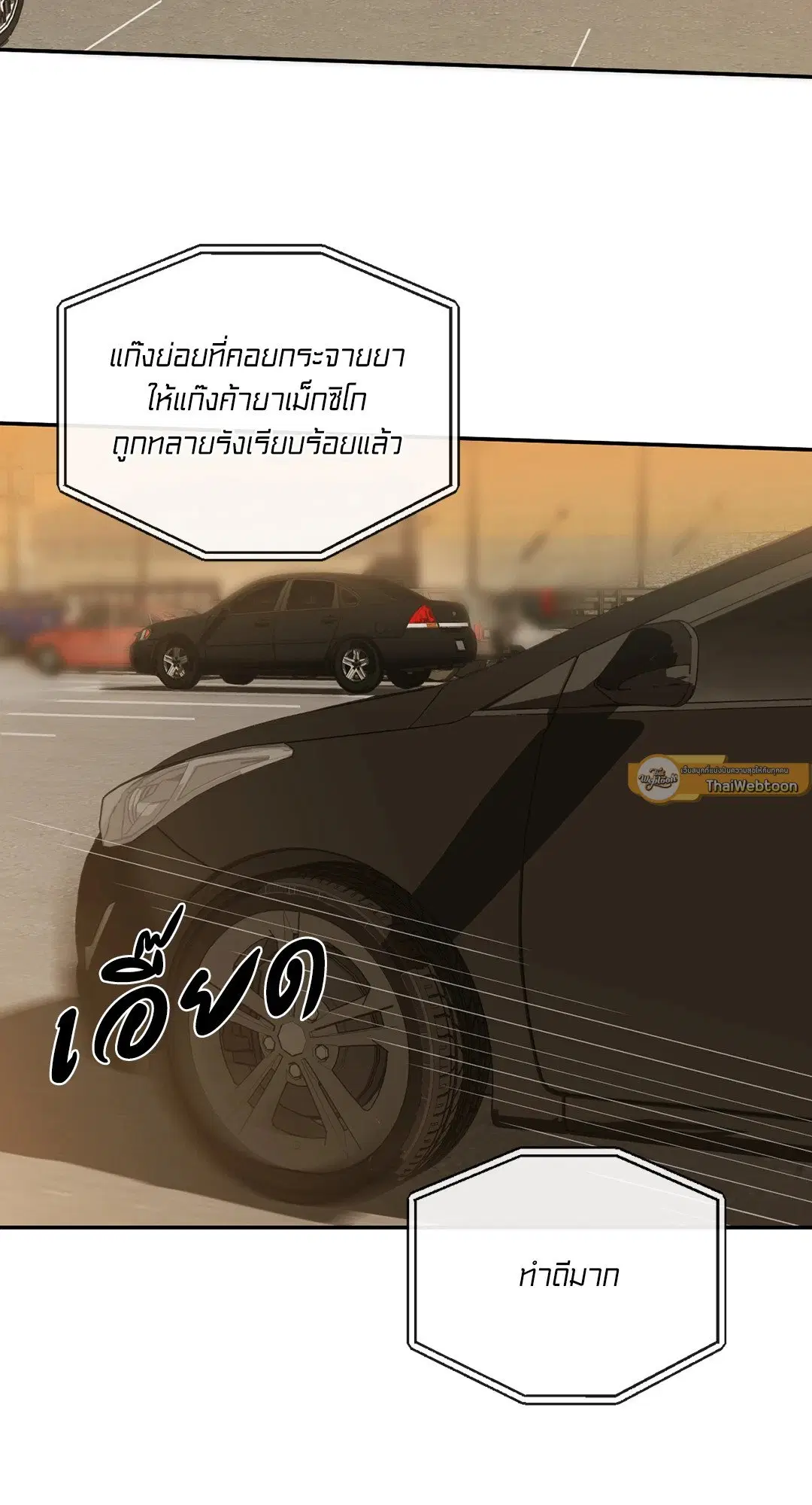 Shutline ตอนที่ 45 หน้า 3