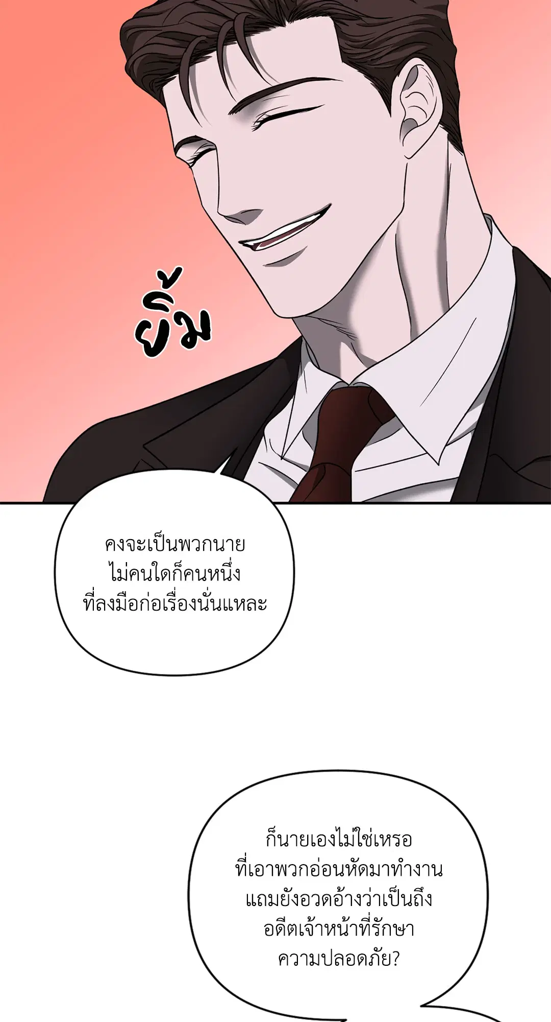 Shutline ตอนที่ 47 หน้า 2