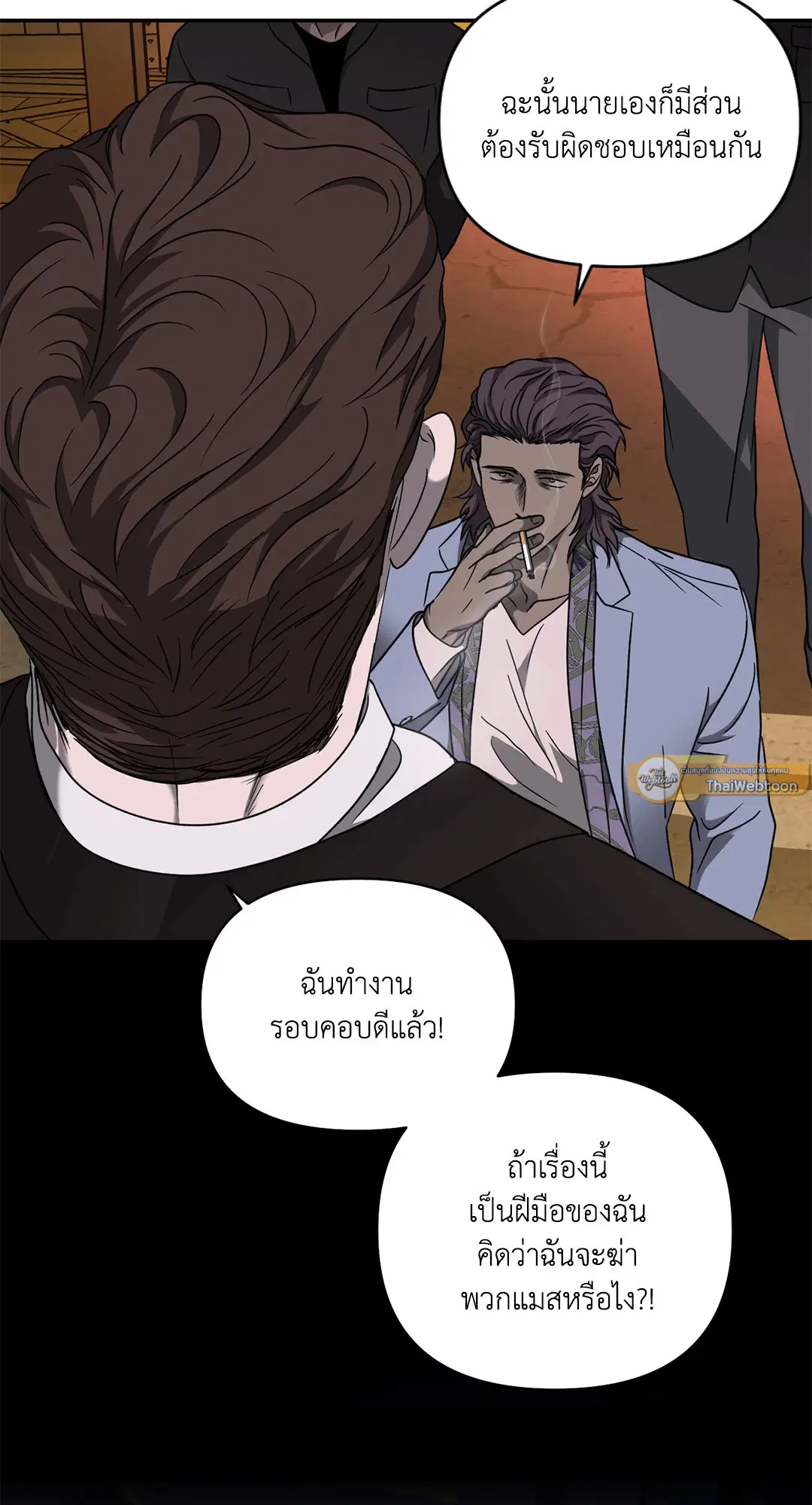 Shutline ตอนที่ 47 หน้า 3