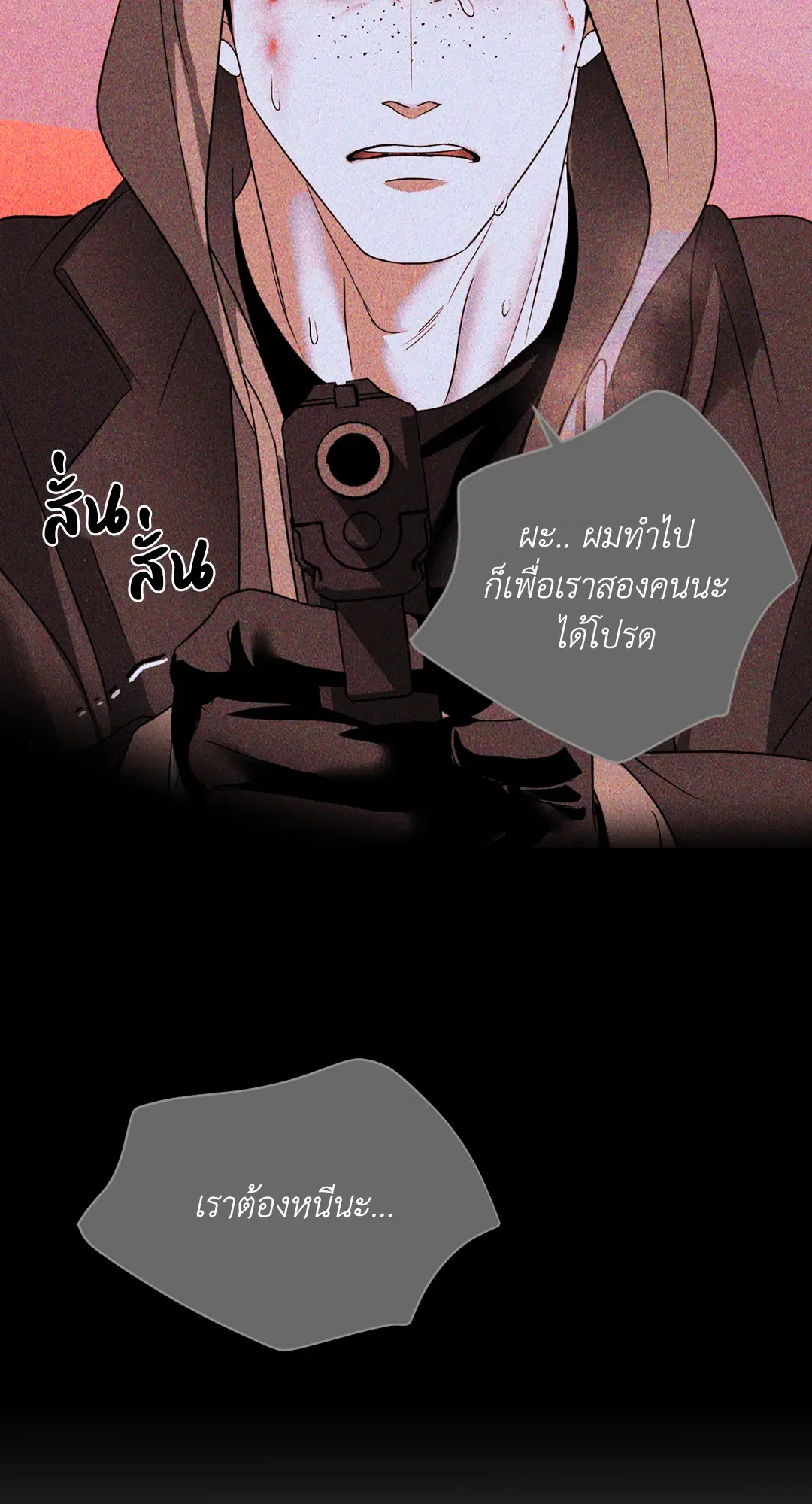 Shutline ตอนที่ 48 หน้า 2