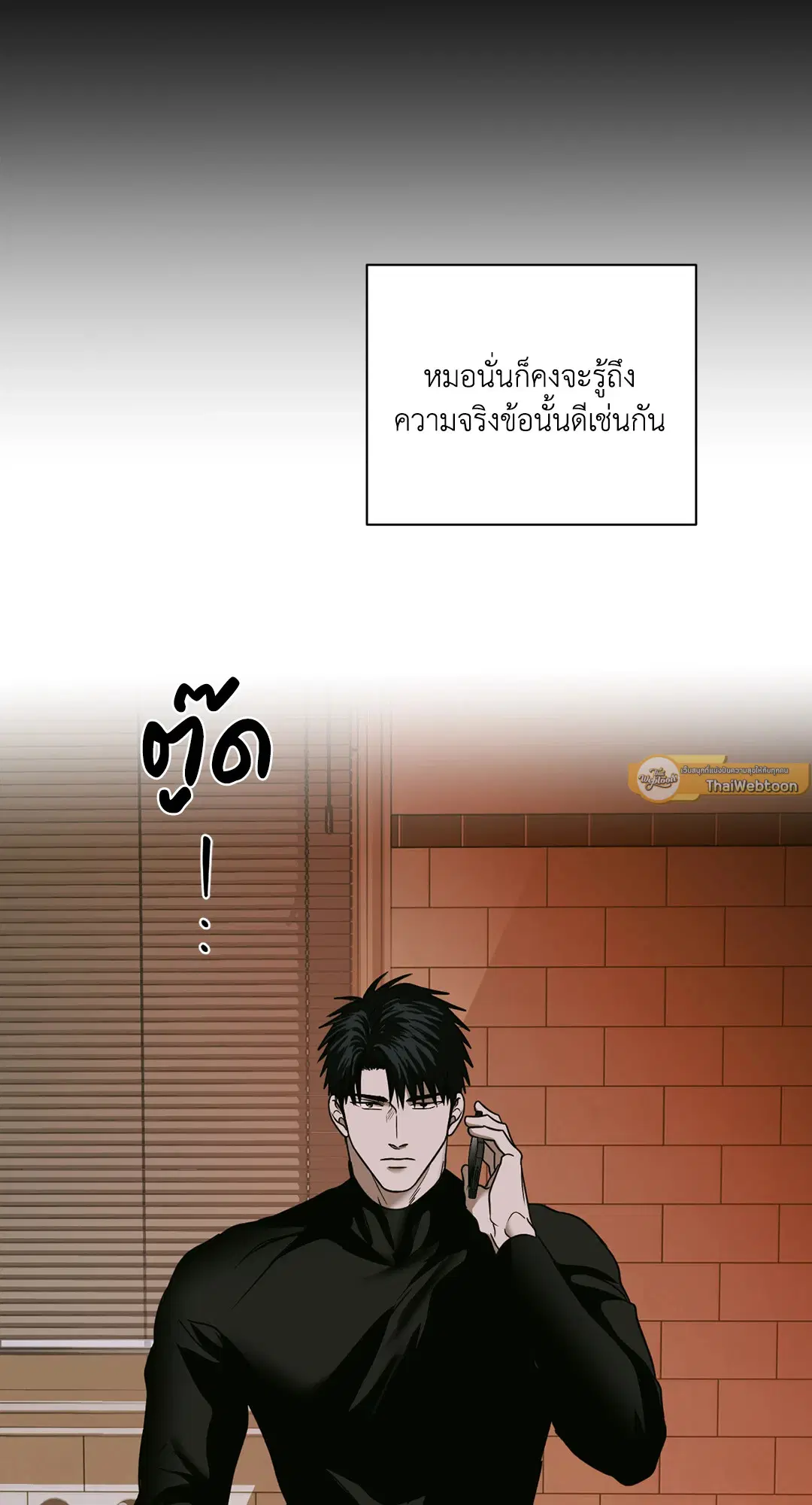Shutline ตอนที่ 48 หน้า 3