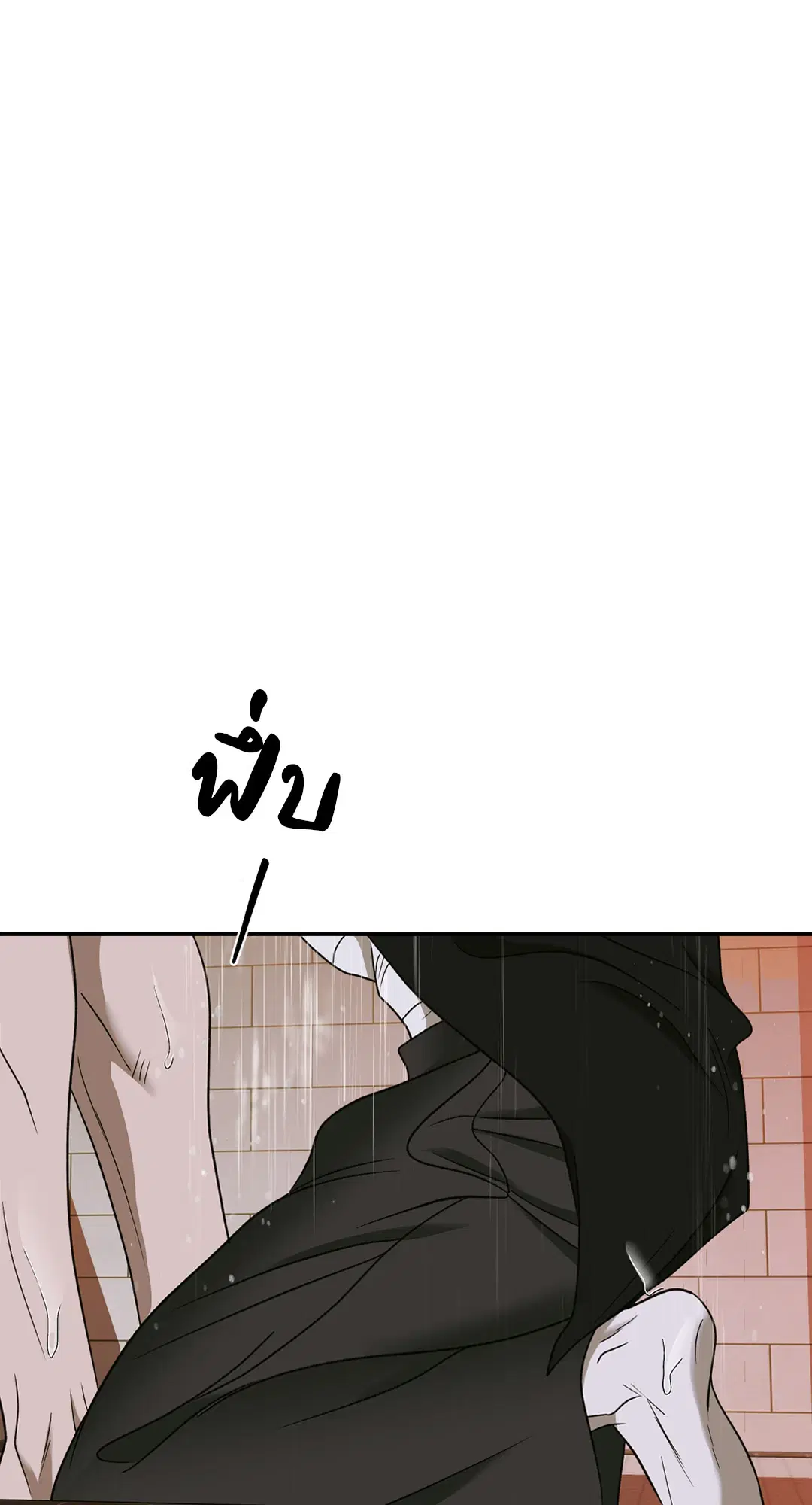 Shutline ตอนที่ 49 หน้า 2