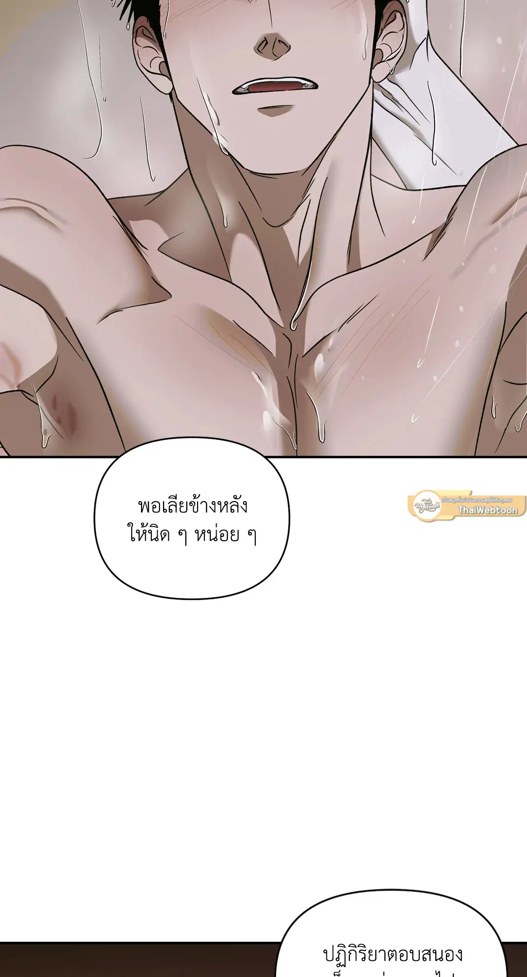 Shutline ตอนที่ 50 หน้า 3