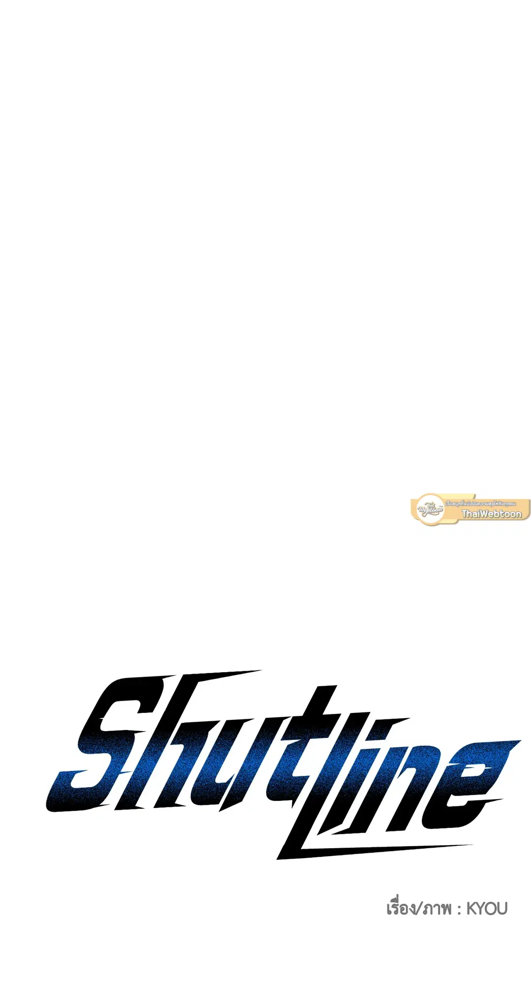 Shutline ตอนที่ 52 หน้า 3