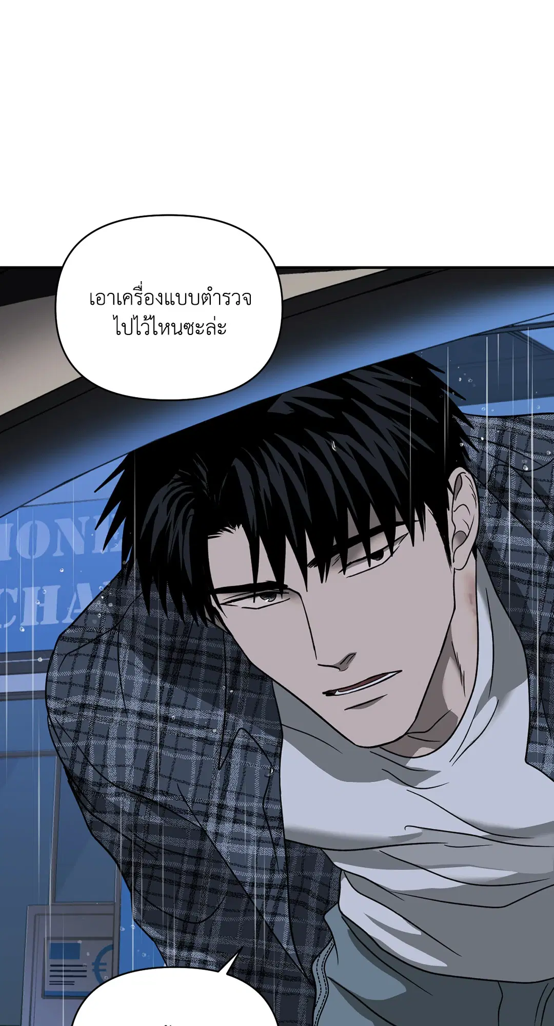 Shutline ตอนที่ 54 หน้า 2