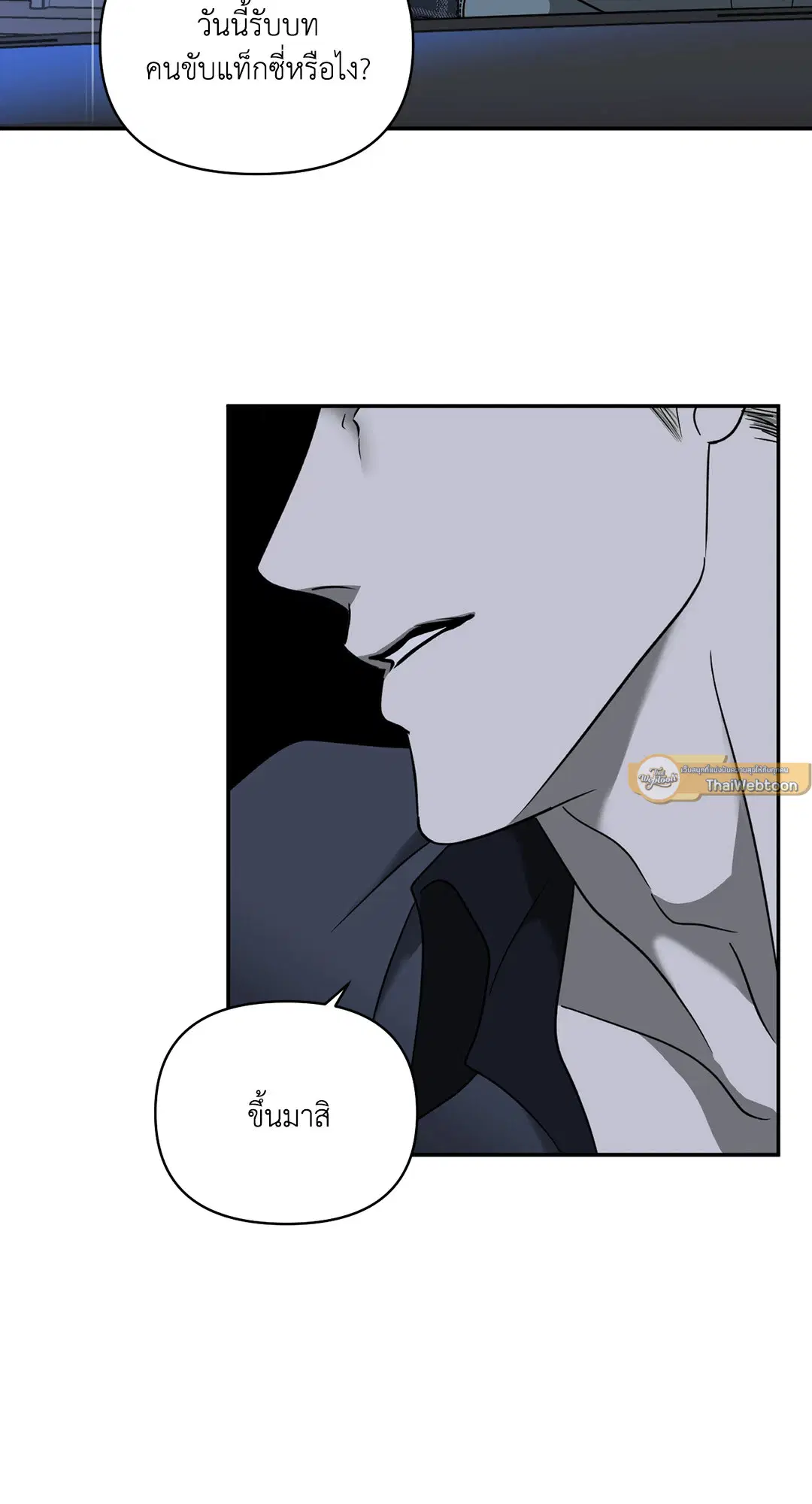 Shutline ตอนที่ 54 หน้า 3