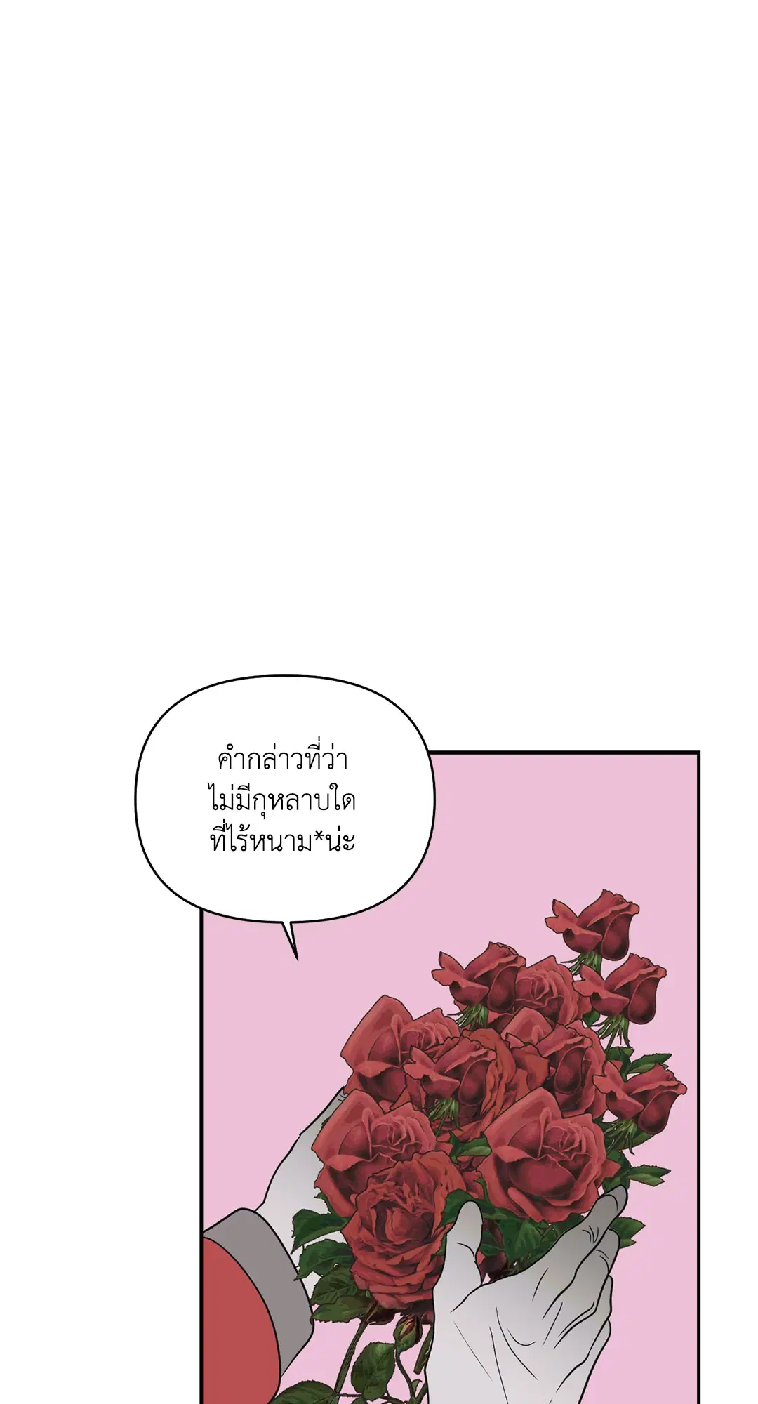 Shutline ตอนที่ 58 หน้า 2