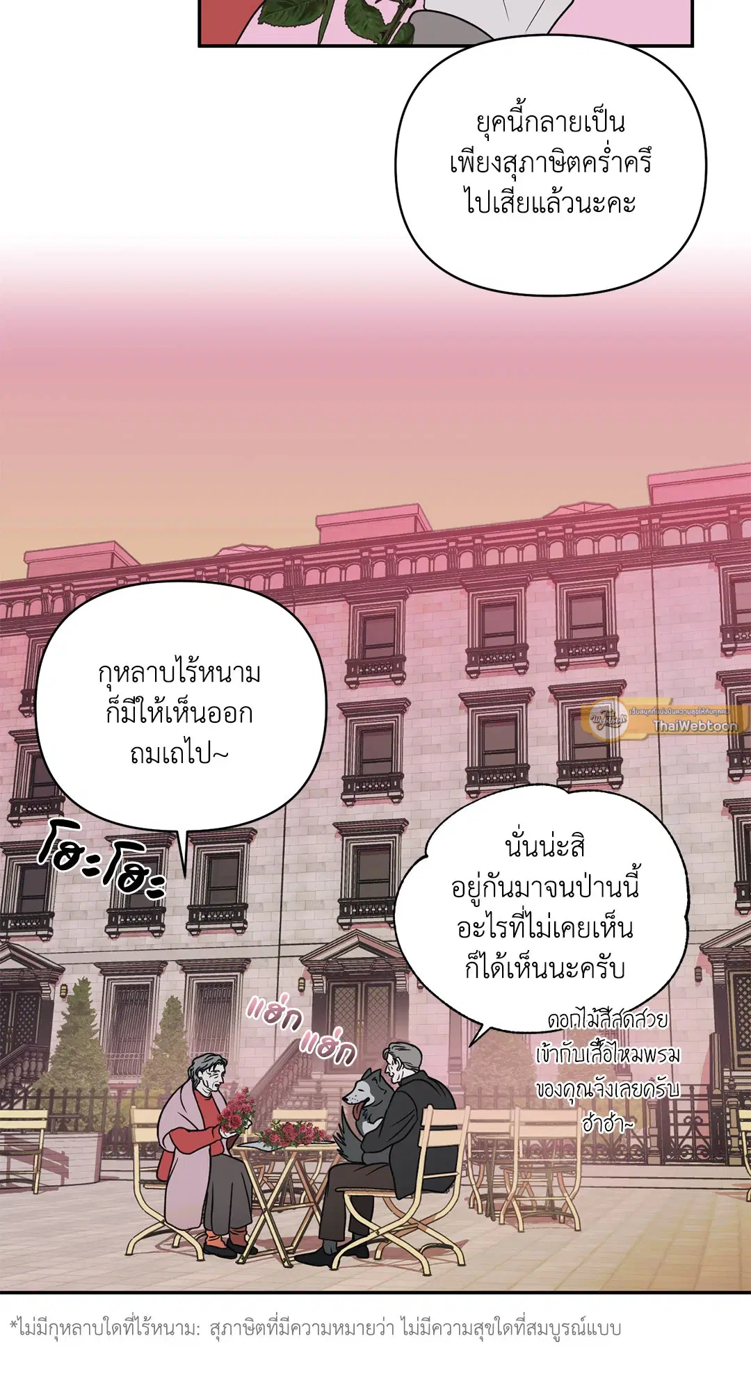 Shutline ตอนที่ 58 หน้า 3